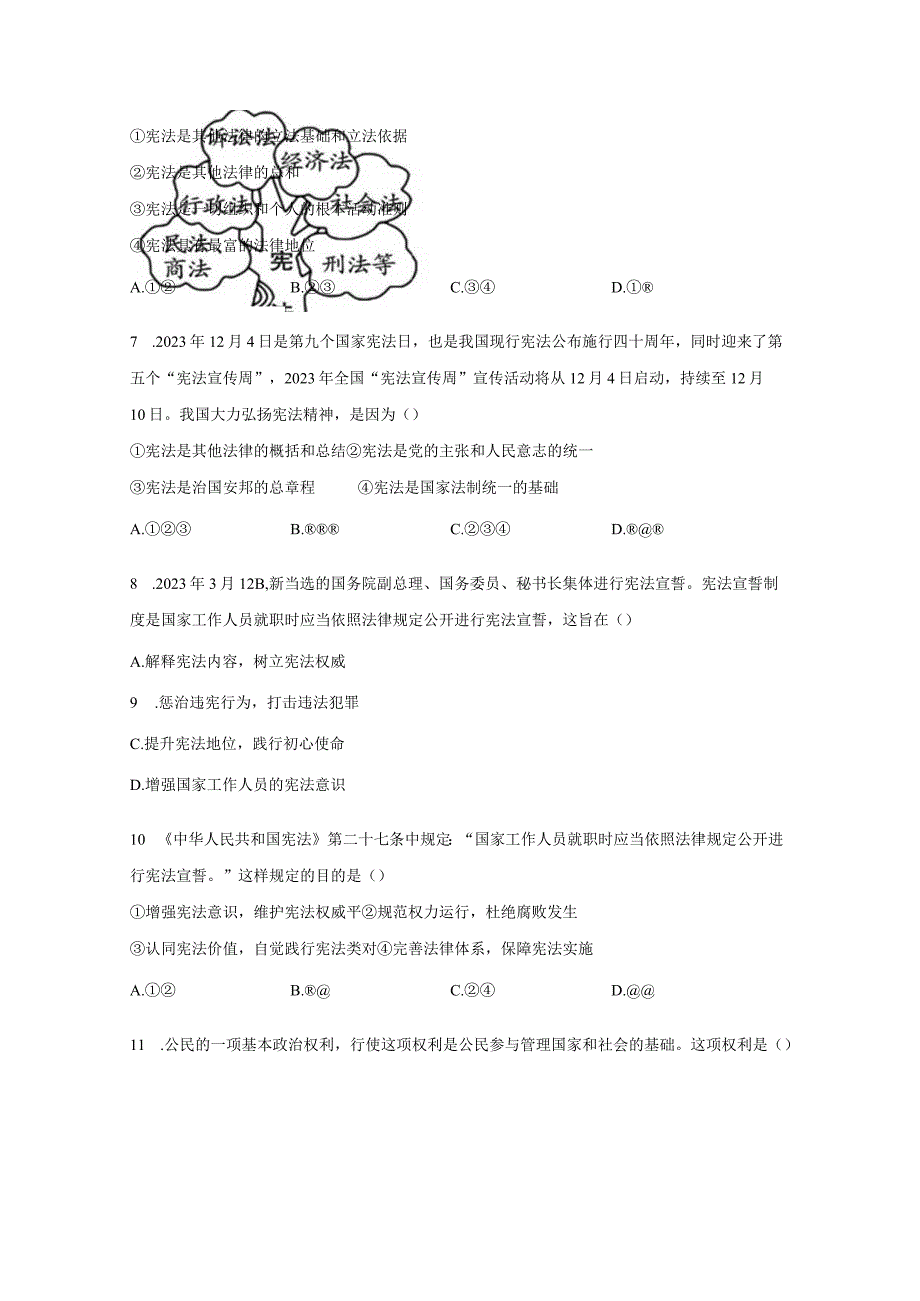 部编版20232023学年八年级下册期末道德与法治自检卷卷一含解析.docx_第2页