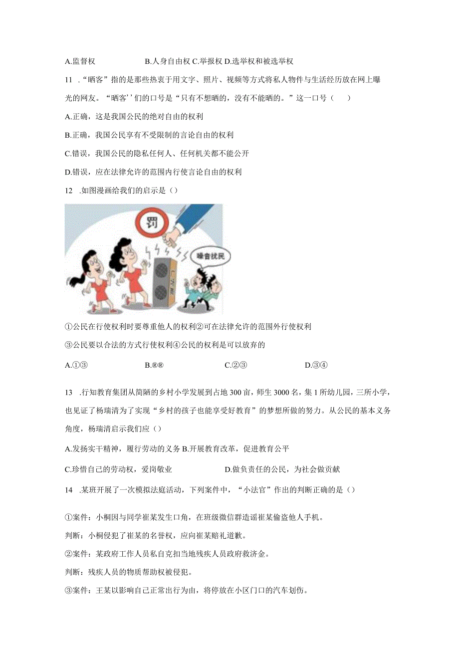 部编版20232023学年八年级下册期末道德与法治自检卷卷一含解析.docx_第3页