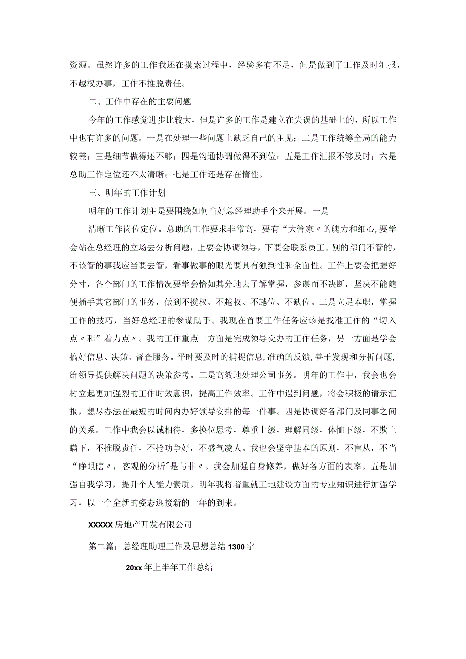 总经理助理工作及思想总结.docx_第2页