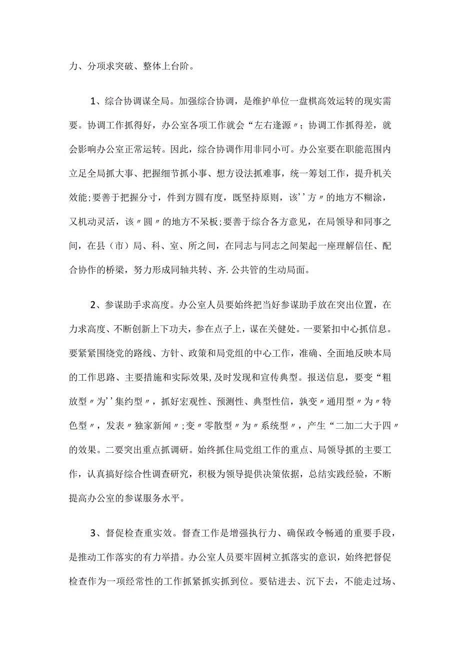 提高机关办公室工作效率心得体会范文通用5篇.docx_第3页