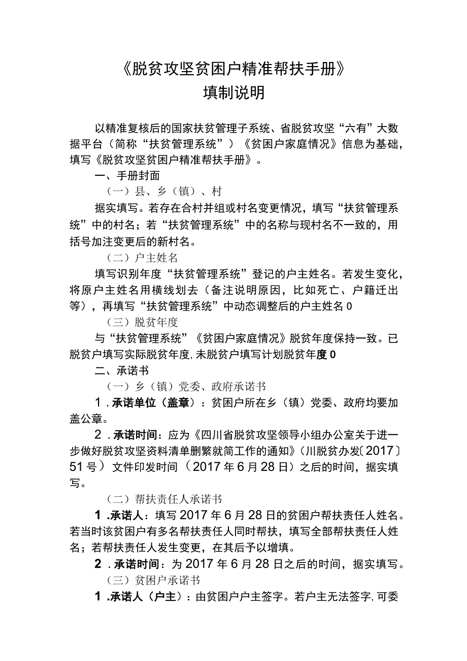 贫困户帮扶手册填写说明范本.docx_第1页