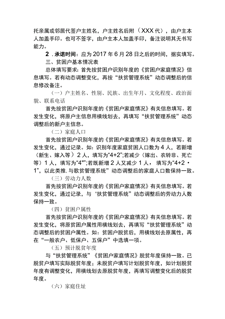 贫困户帮扶手册填写说明范本.docx_第2页