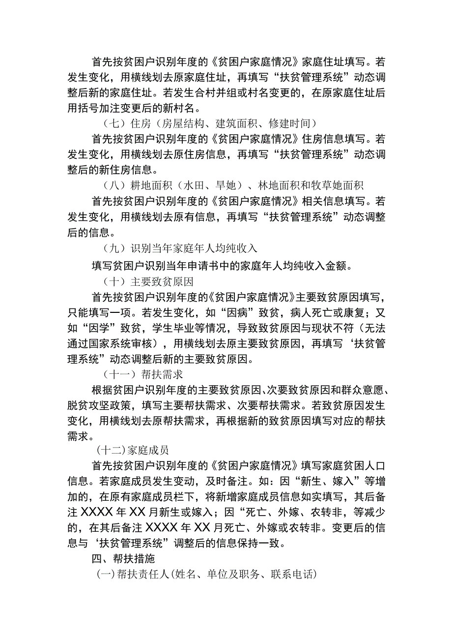 贫困户帮扶手册填写说明范本.docx_第3页