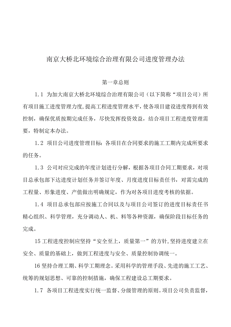 项目公司工程管理制度.docx_第1页