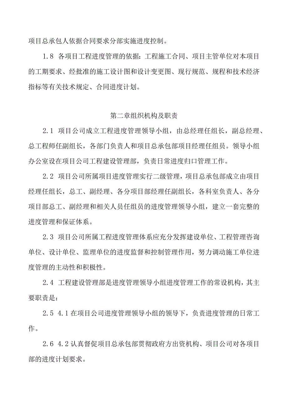 项目公司工程管理制度.docx_第2页