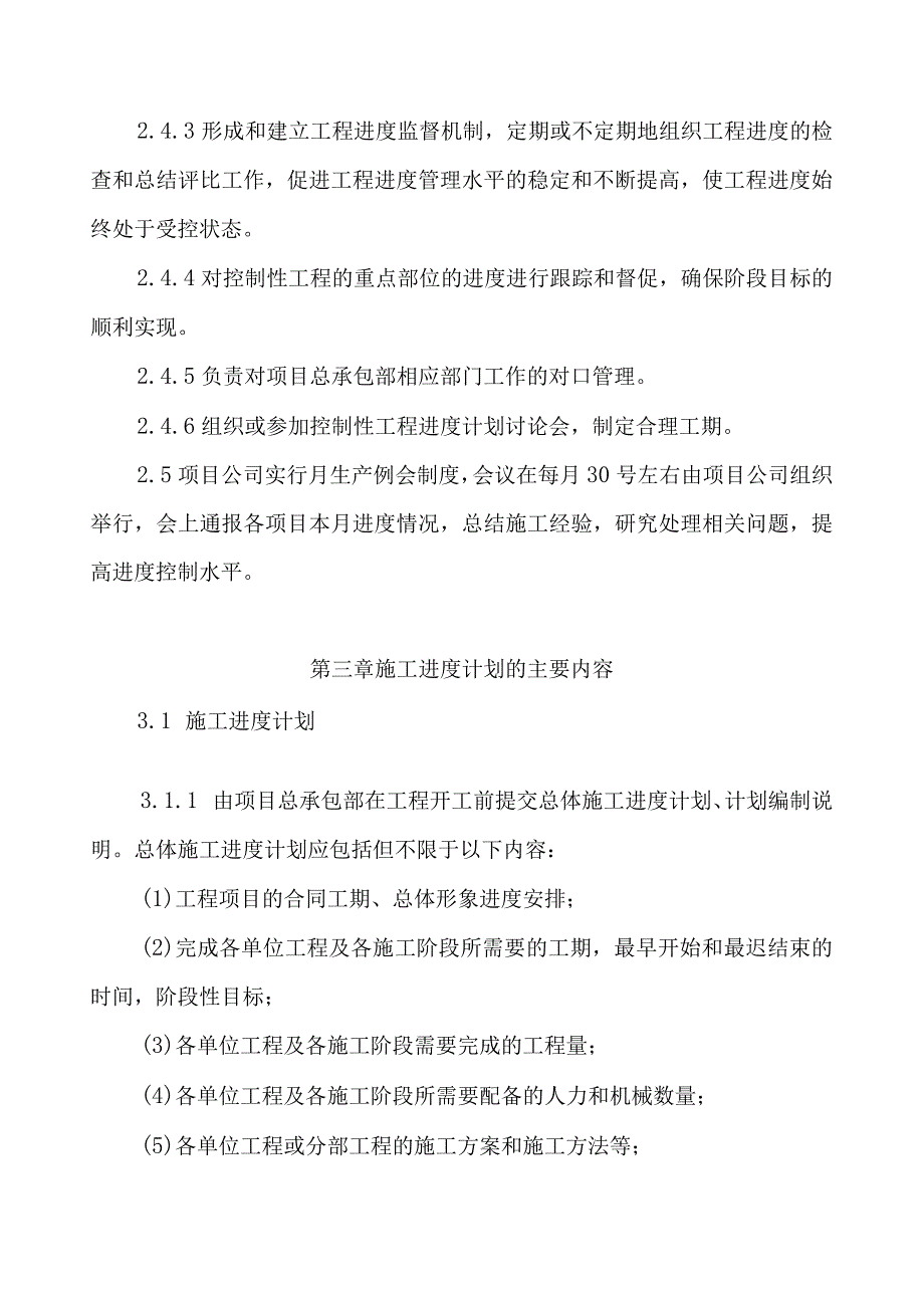 项目公司工程管理制度.docx_第3页