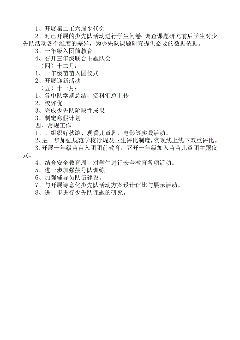 学校少先队工作计划.docx_第2页