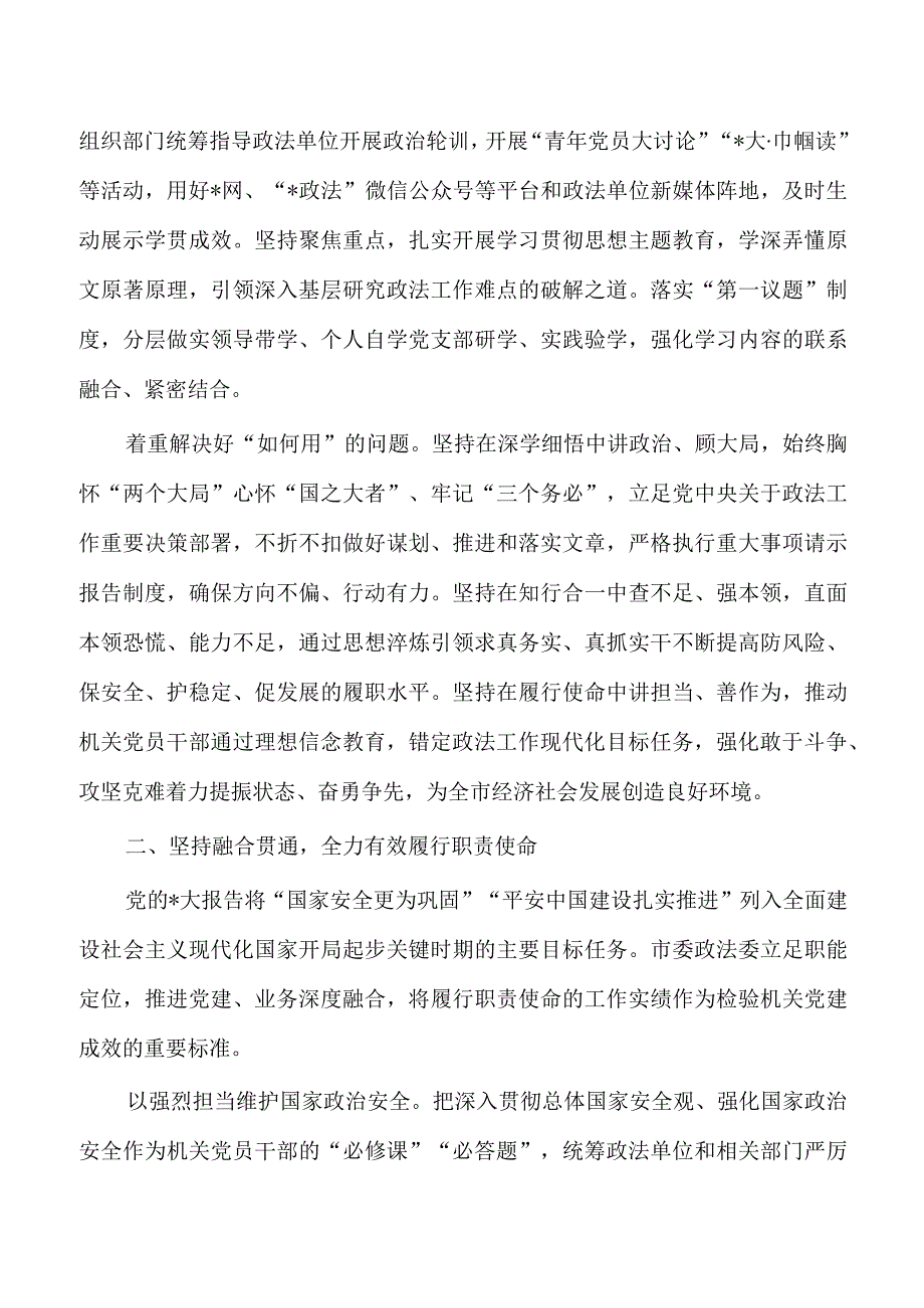 政法专题读书班党课讲稿.docx_第2页