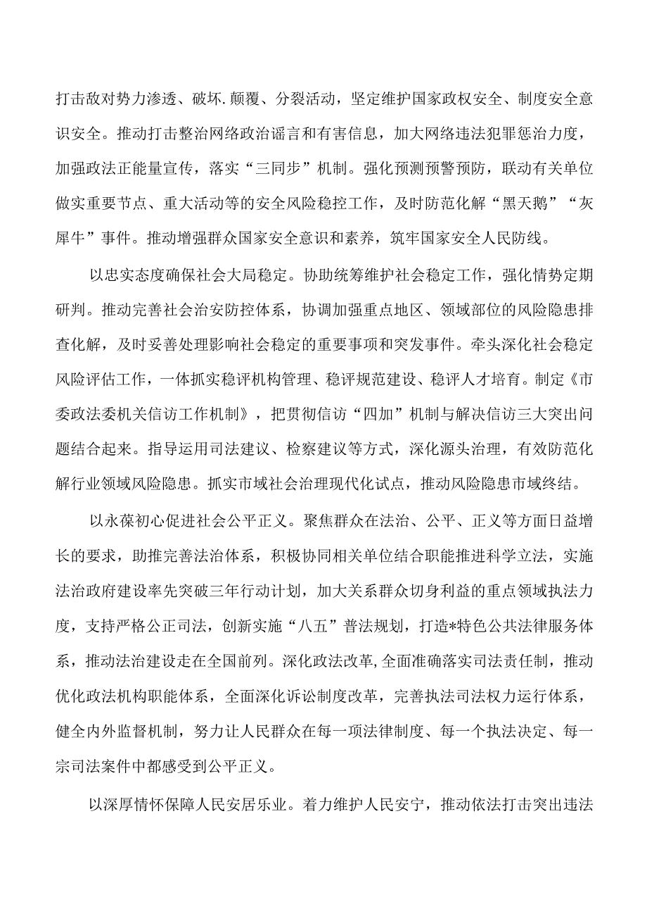 政法专题读书班党课讲稿.docx_第3页