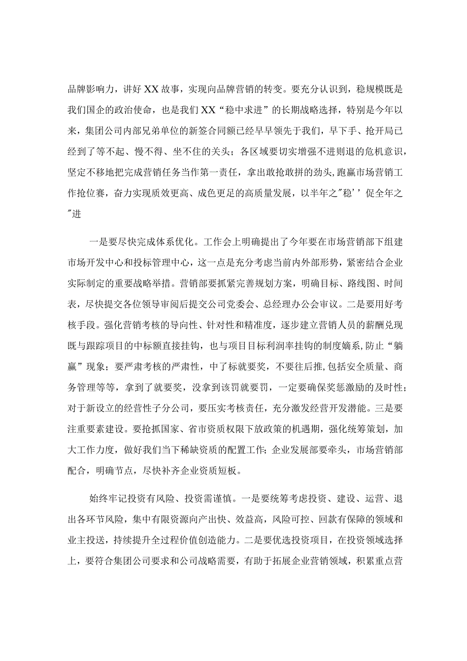 在公司2023年上半年营销系统工作会上的讲话稿.docx_第2页