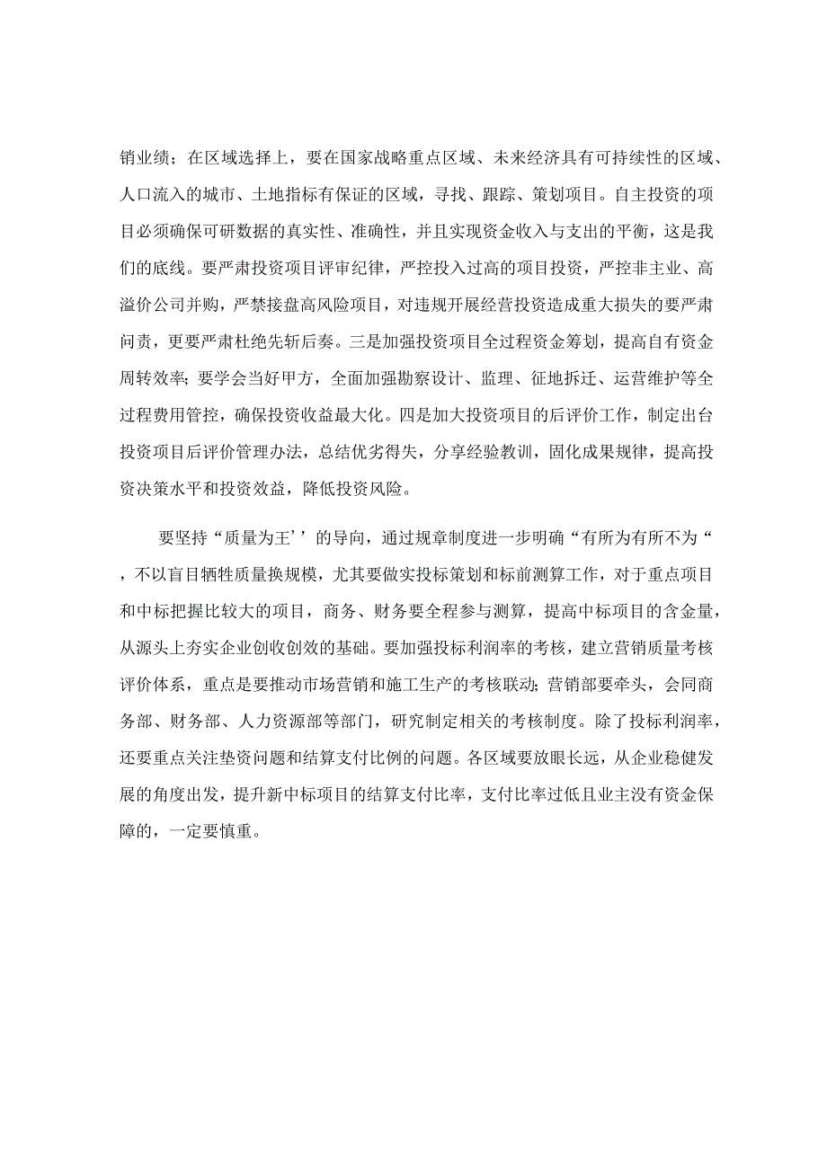 在公司2023年上半年营销系统工作会上的讲话稿.docx_第3页