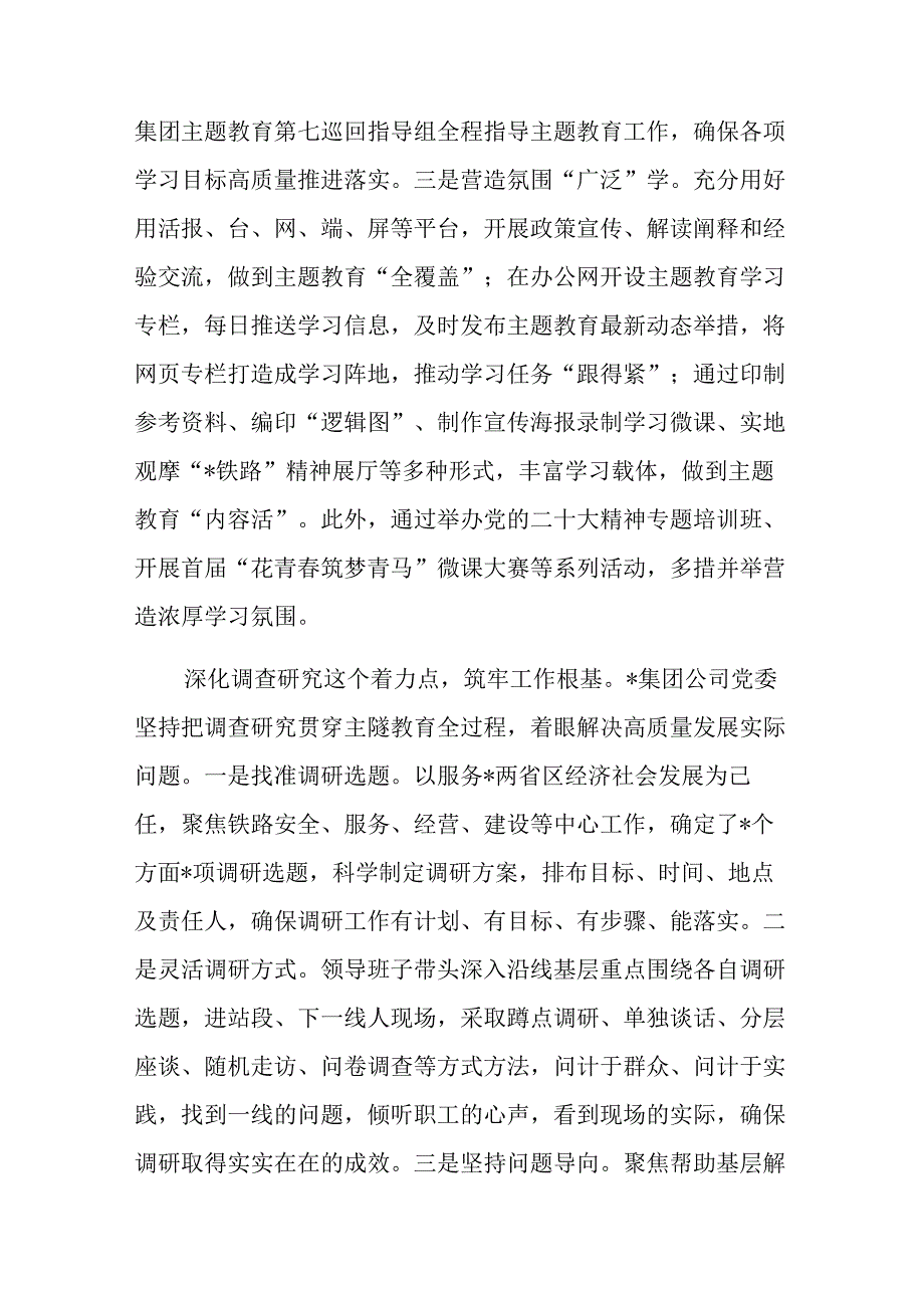 在公司教育阶段性总结推进会上的报告.docx_第2页