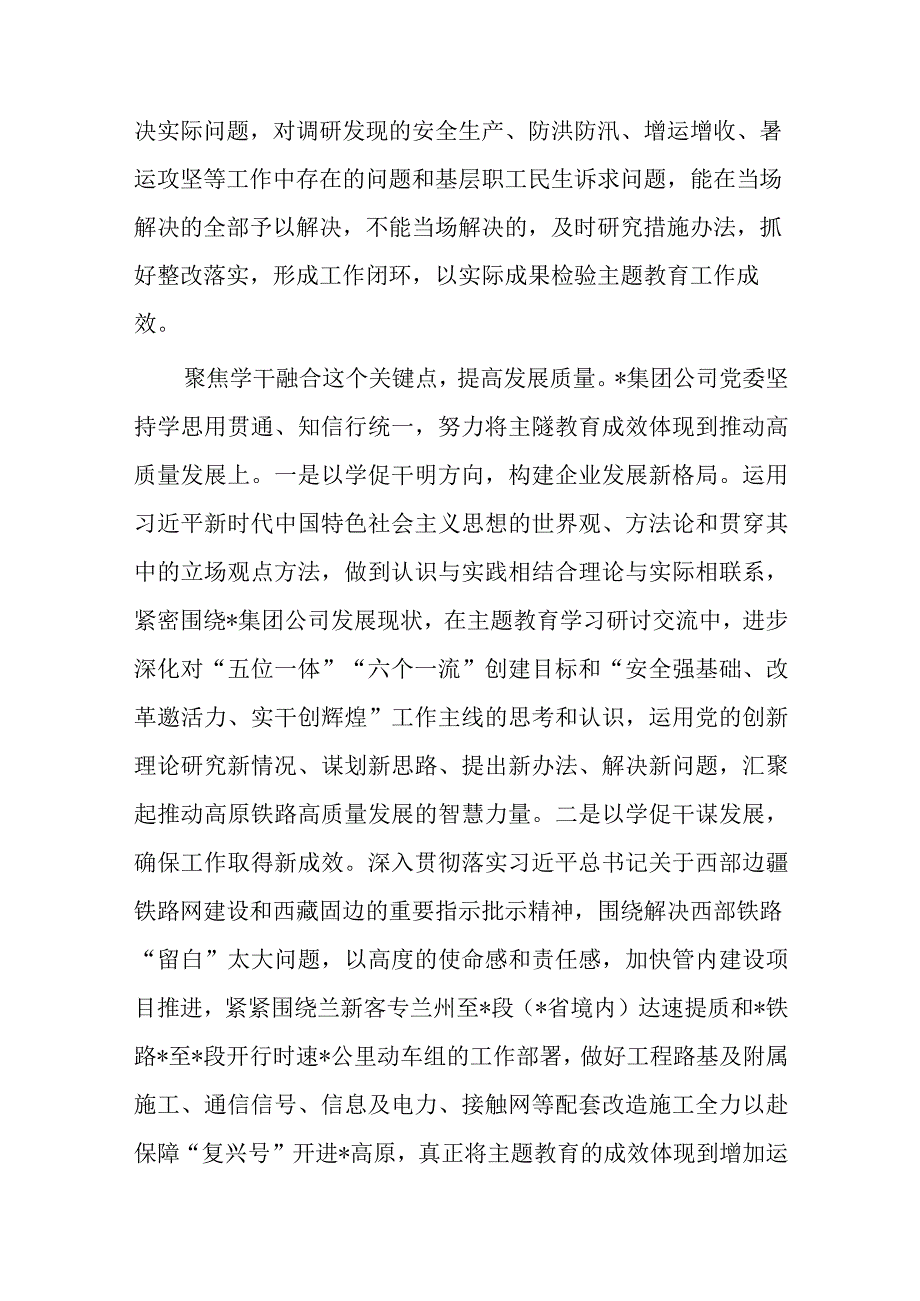 在公司教育阶段性总结推进会上的报告.docx_第3页