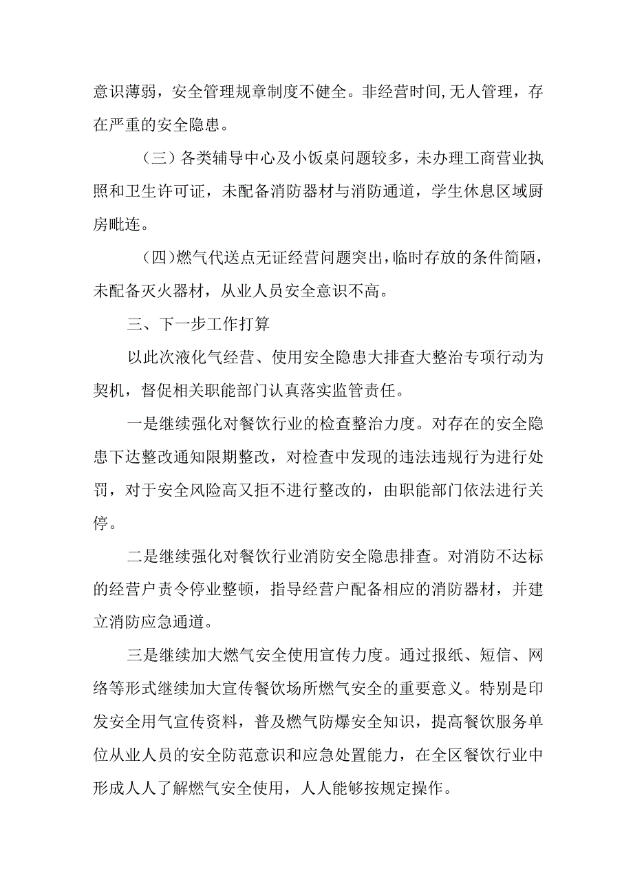 燃气安全排查整治汇报14.docx_第3页