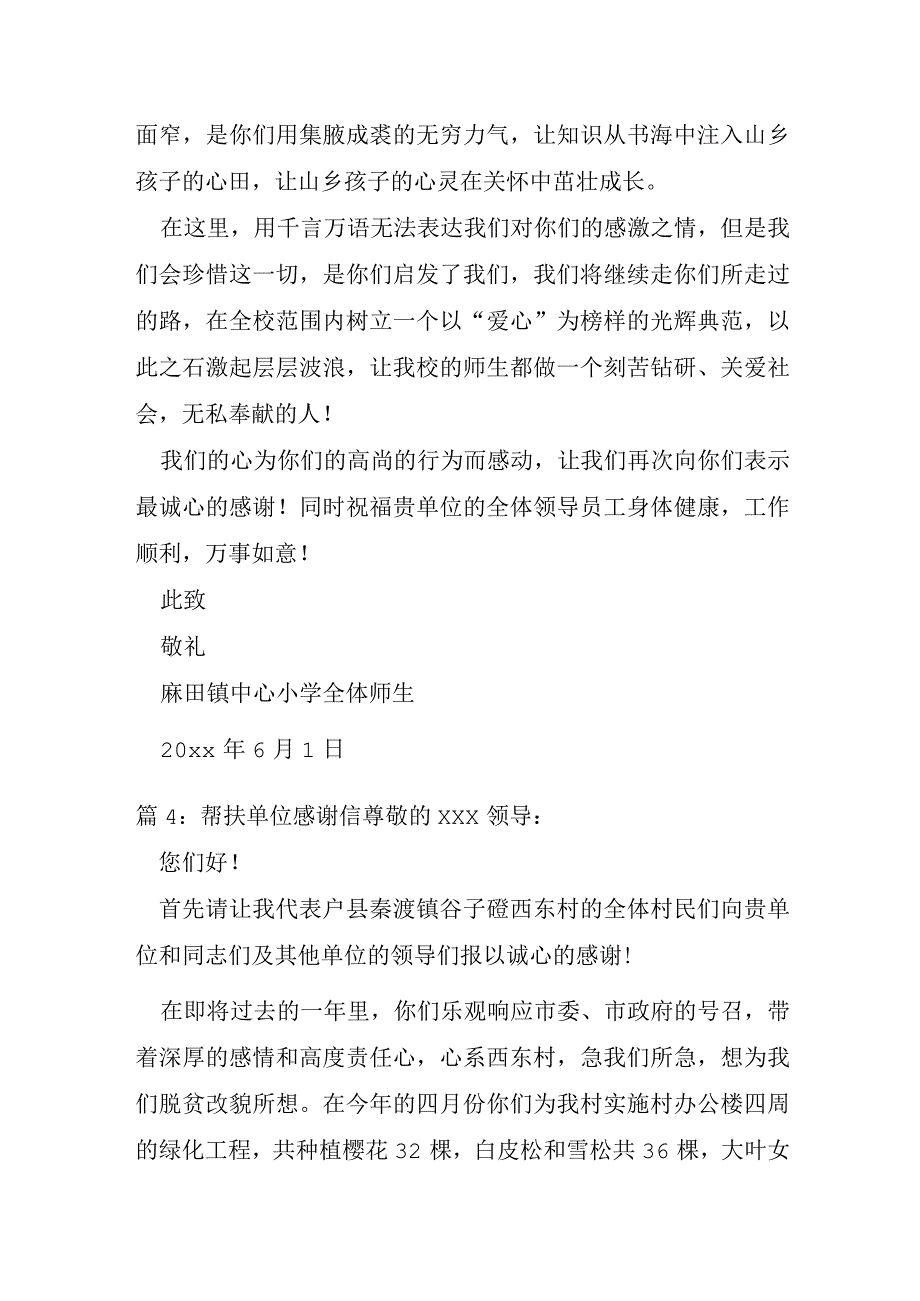 给帮扶单位感谢信汇总8篇.docx_第3页