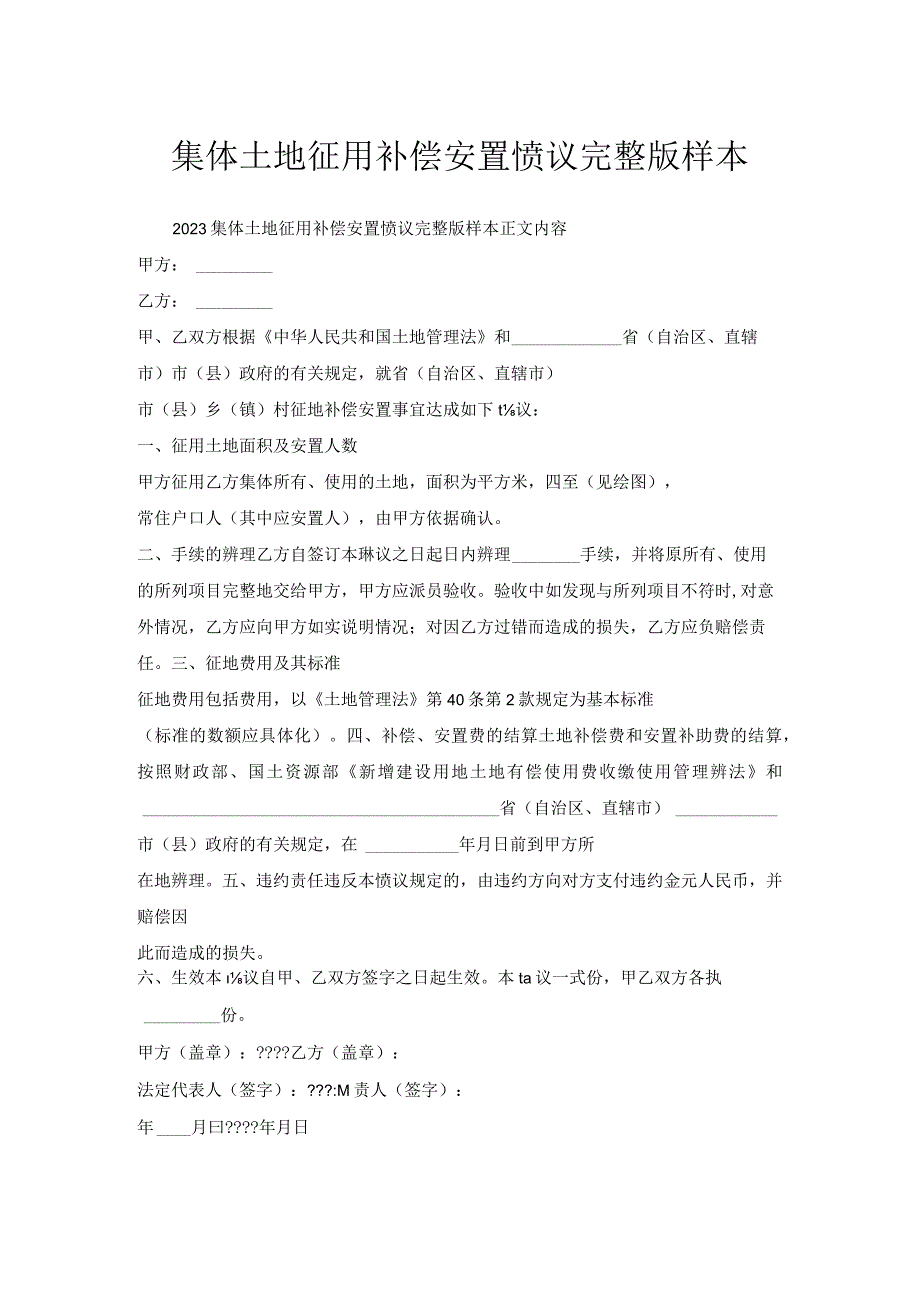 集体土地征用补偿安置协议样本.docx_第1页