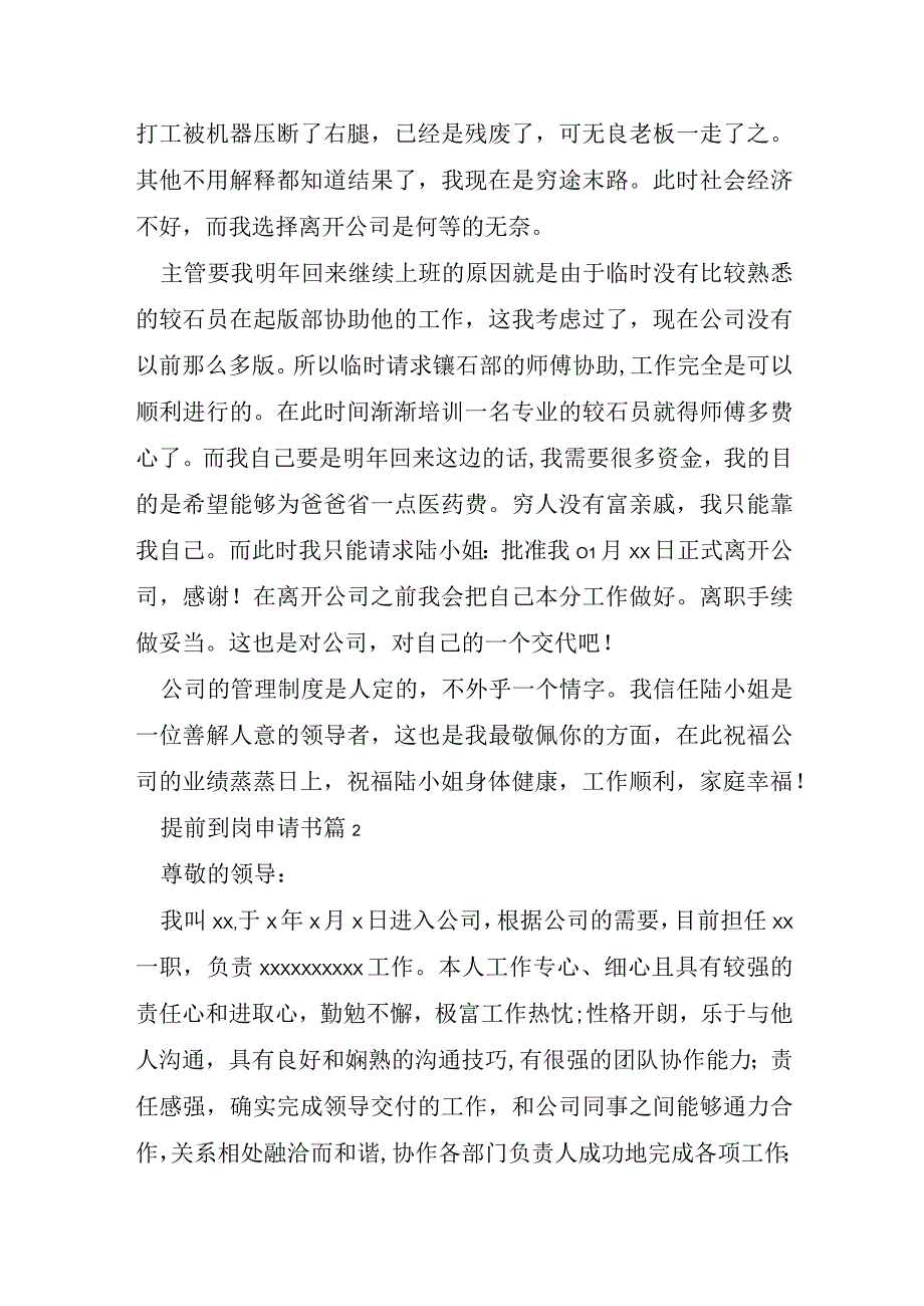 提前到岗申请书7篇.docx_第2页