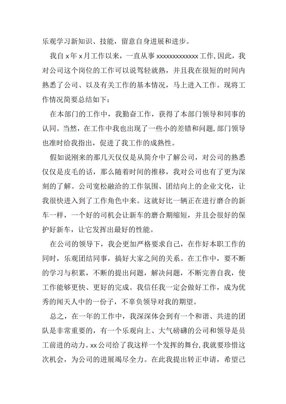 提前到岗申请书7篇.docx_第3页