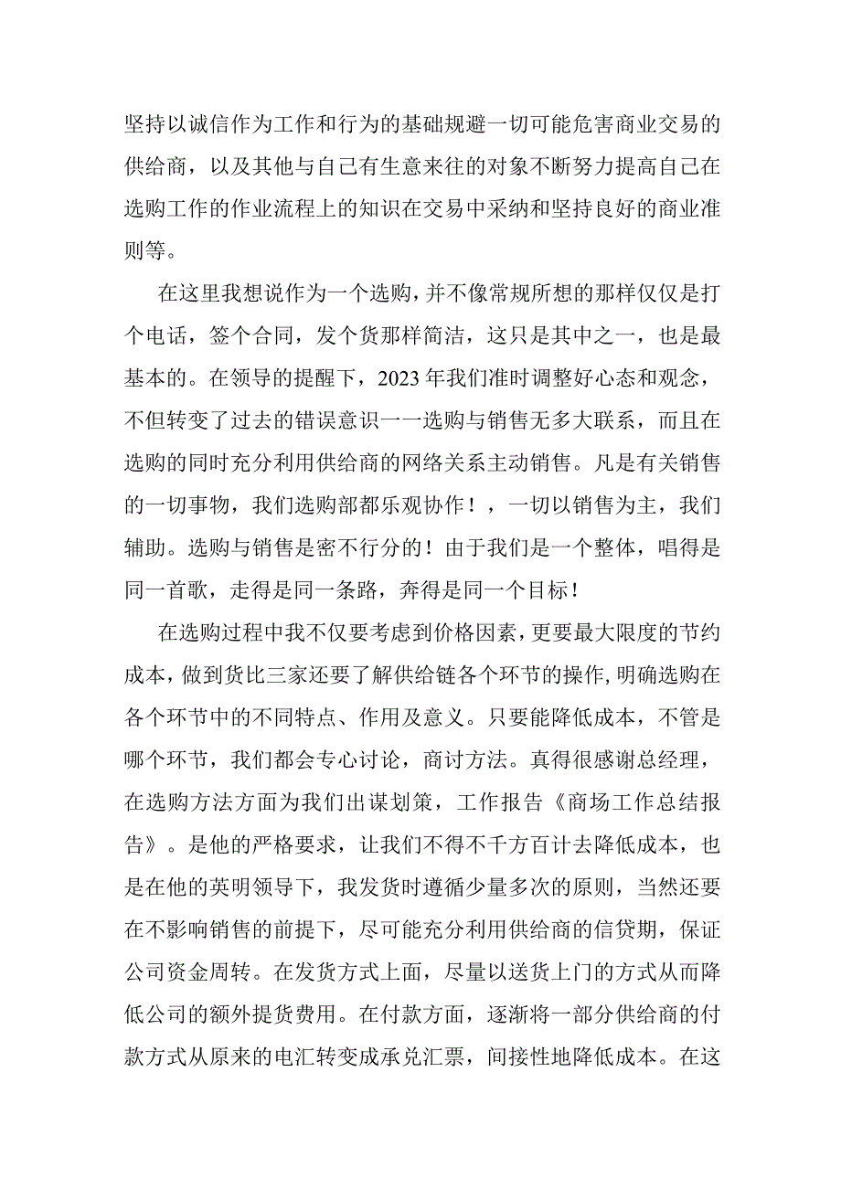 商场个人工作总结范文.docx_第2页