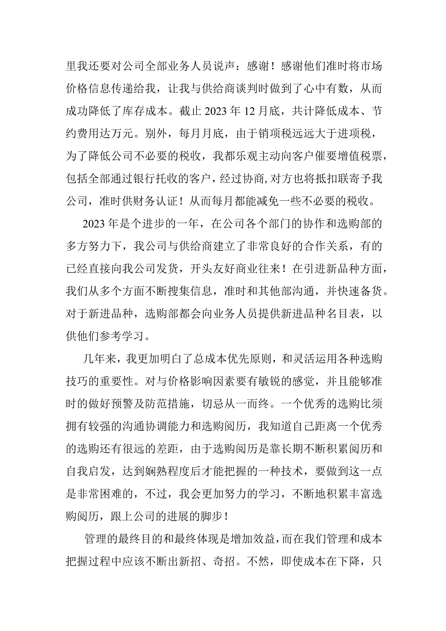 商场个人工作总结范文.docx_第3页