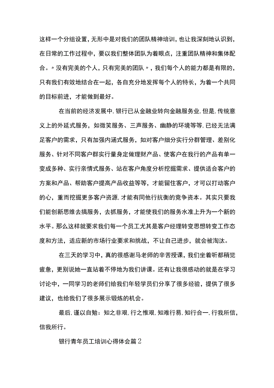 银行青年员工培训心得体会.docx_第2页