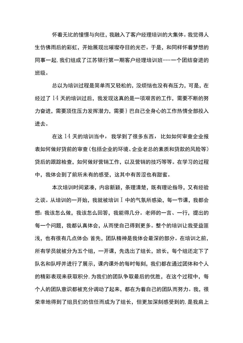 银行青年员工培训心得体会.docx_第3页