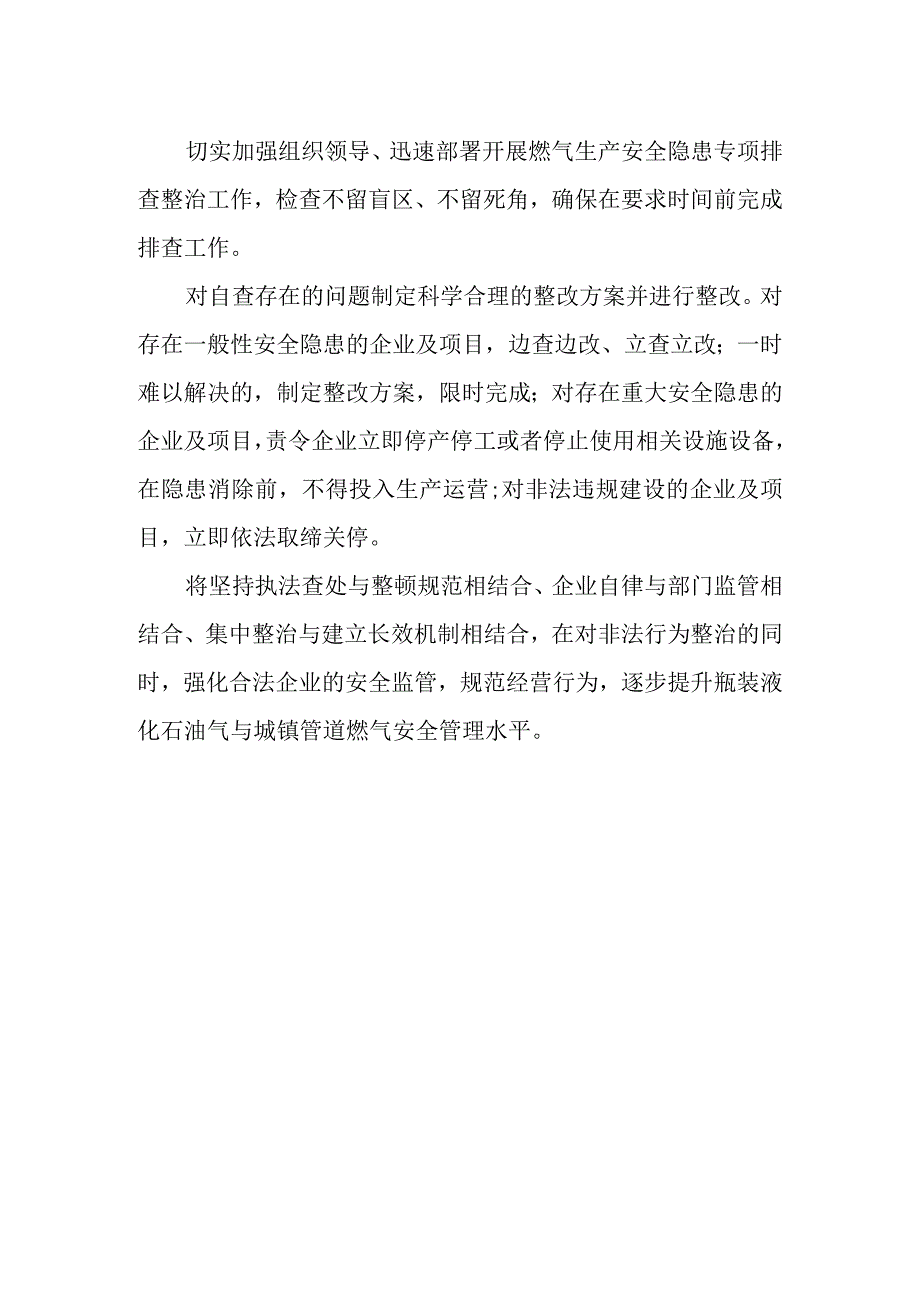 燃气安全排查整治工作总结4.docx_第2页