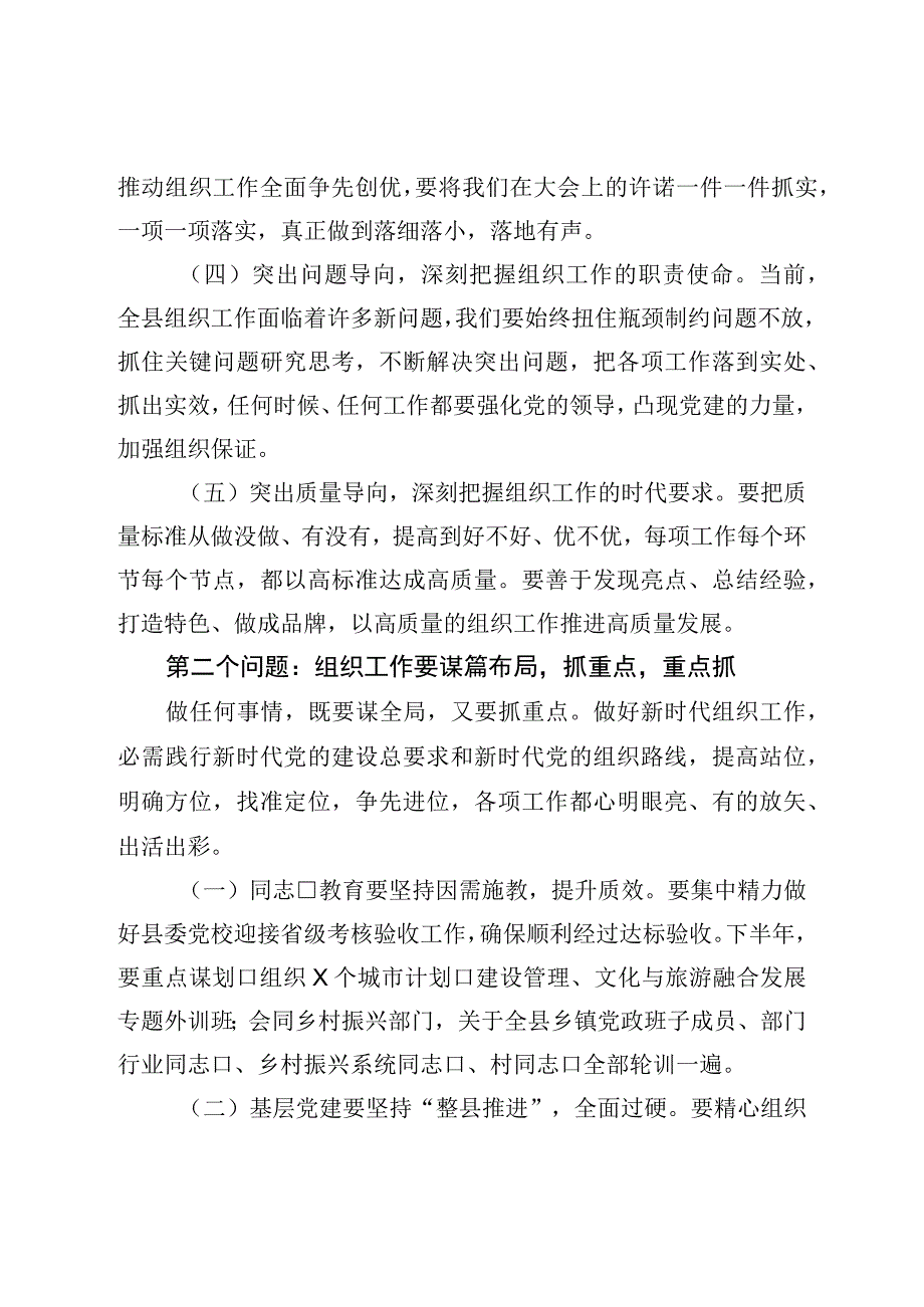 在全县组织工作务虚会上的讲话.docx_第3页