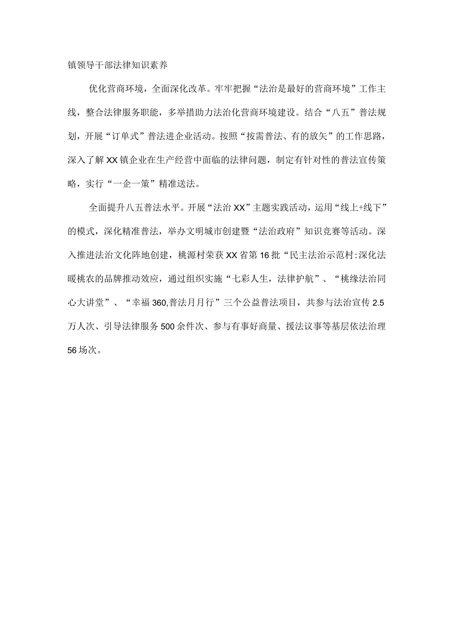 镇综治中心综治工作总结汇报材料.docx_第3页