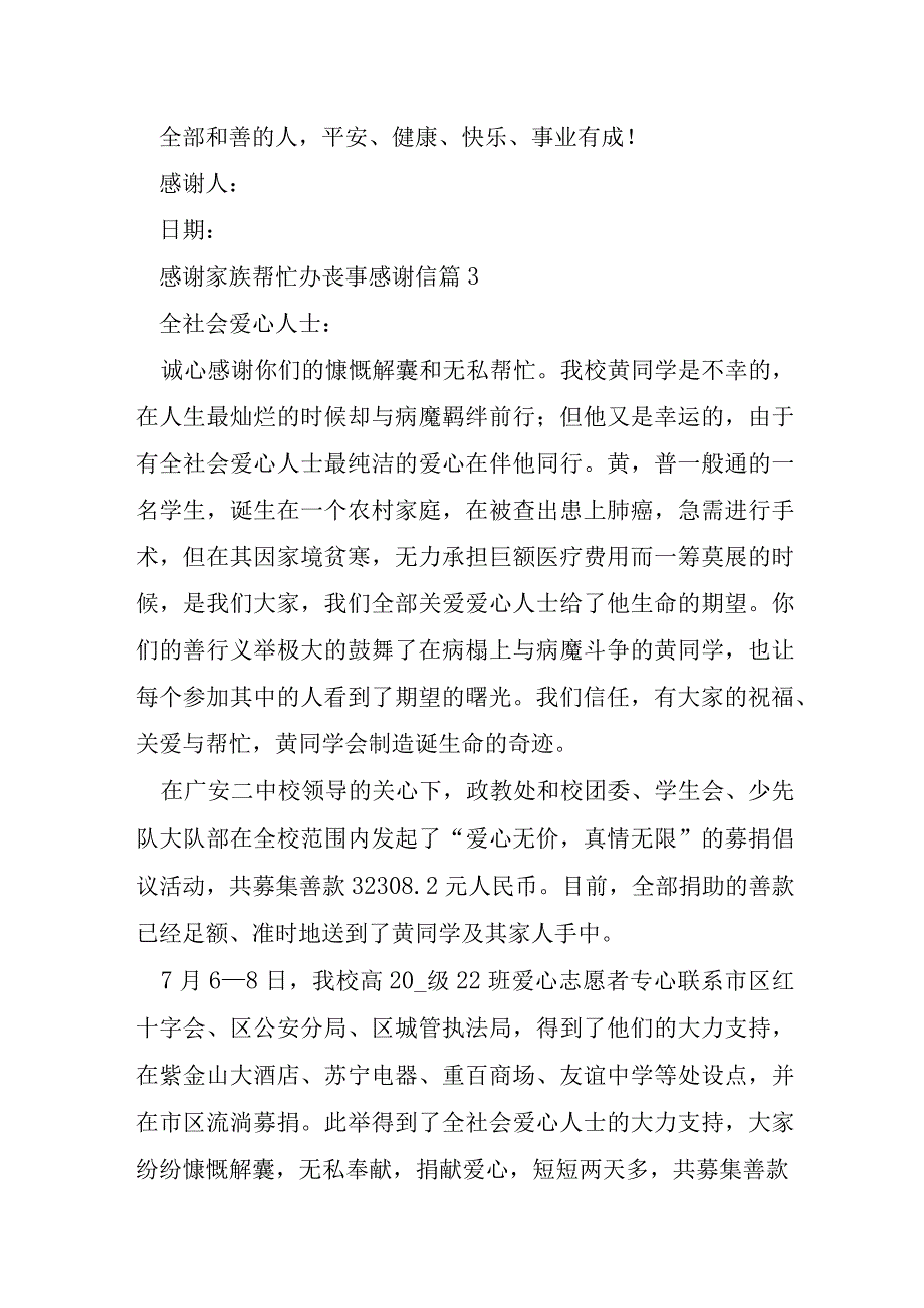 感谢家族帮忙办丧事感谢信优秀8篇.docx_第3页