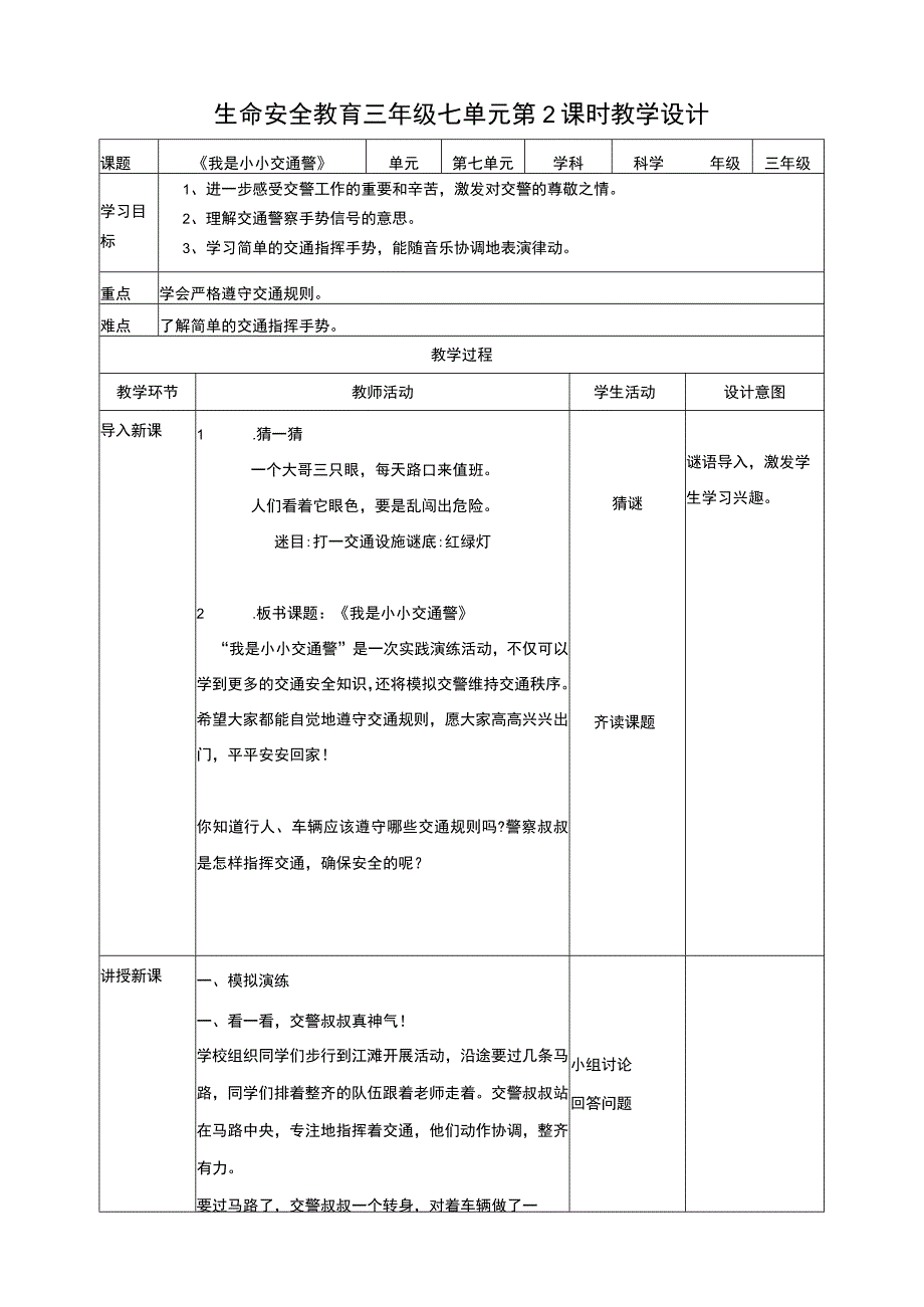 武汉版生命安全教育三年级 第32课《我是小小交通警》教案.docx_第1页