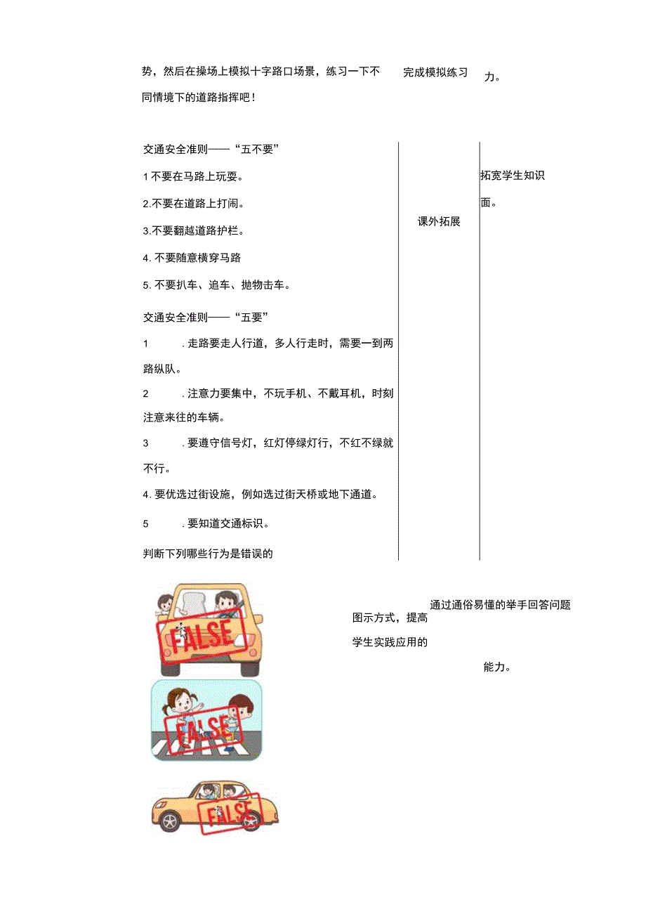 武汉版生命安全教育三年级 第32课《我是小小交通警》教案.docx_第3页