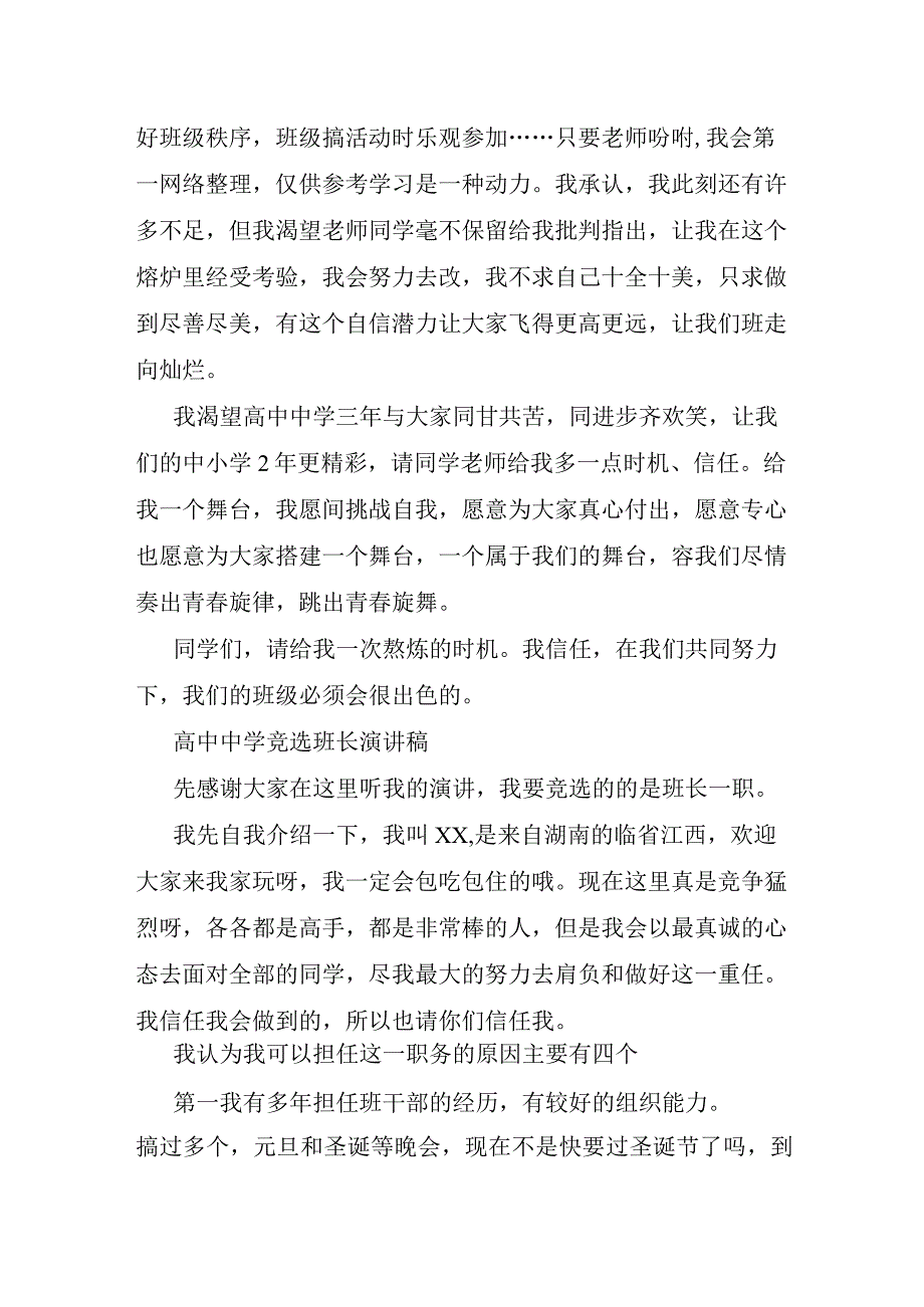 竞选班长发言稿四年级.docx_第2页