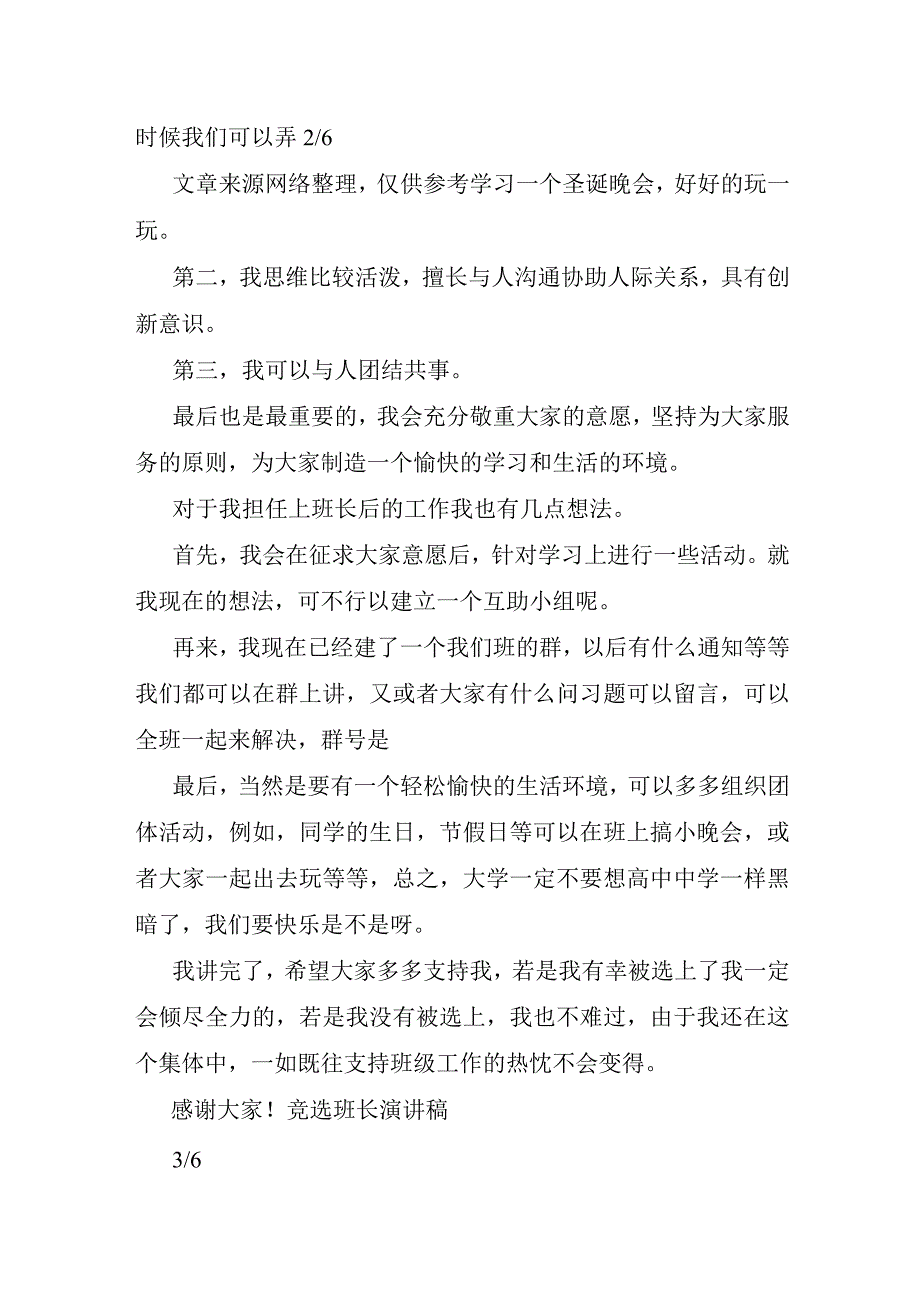 竞选班长发言稿四年级.docx_第3页