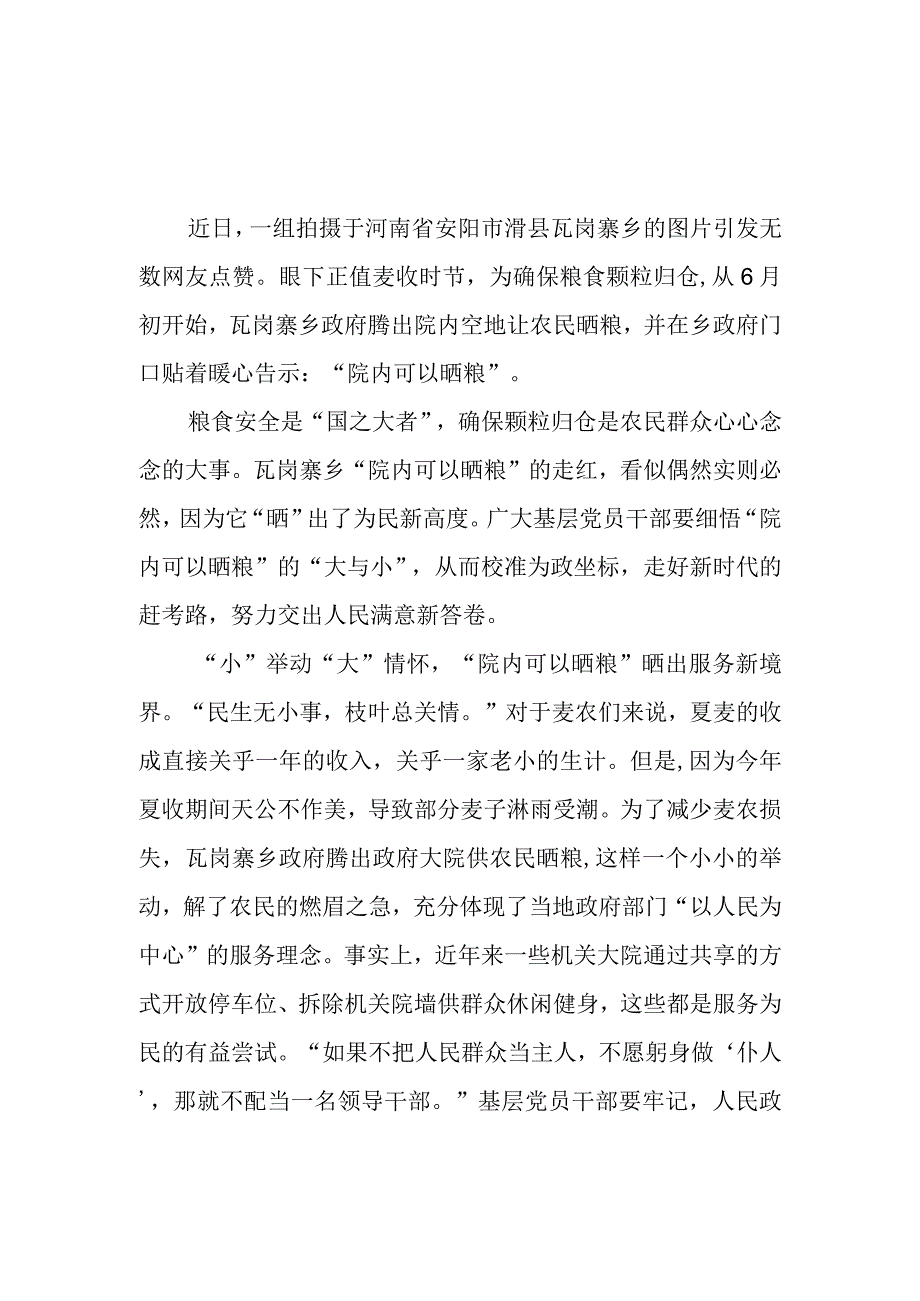 暖心告示院内可以晒粮引发无数网友点赞学习心得体会3篇.docx_第1页