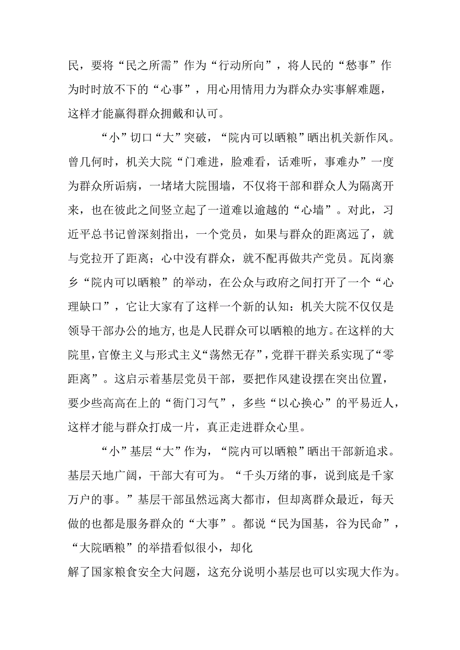 暖心告示院内可以晒粮引发无数网友点赞学习心得体会3篇.docx_第3页