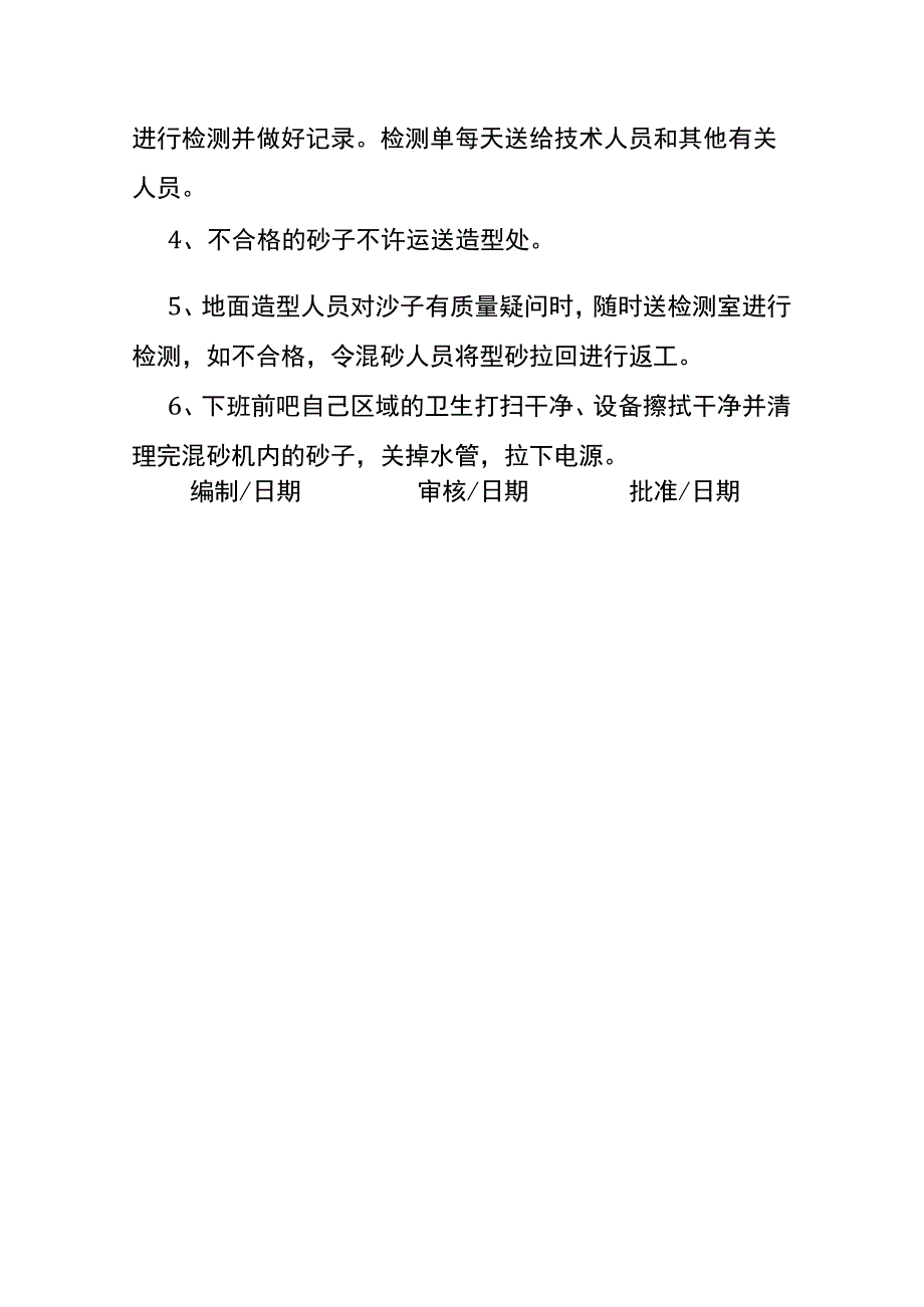 地面混砂作业指导书.docx_第2页