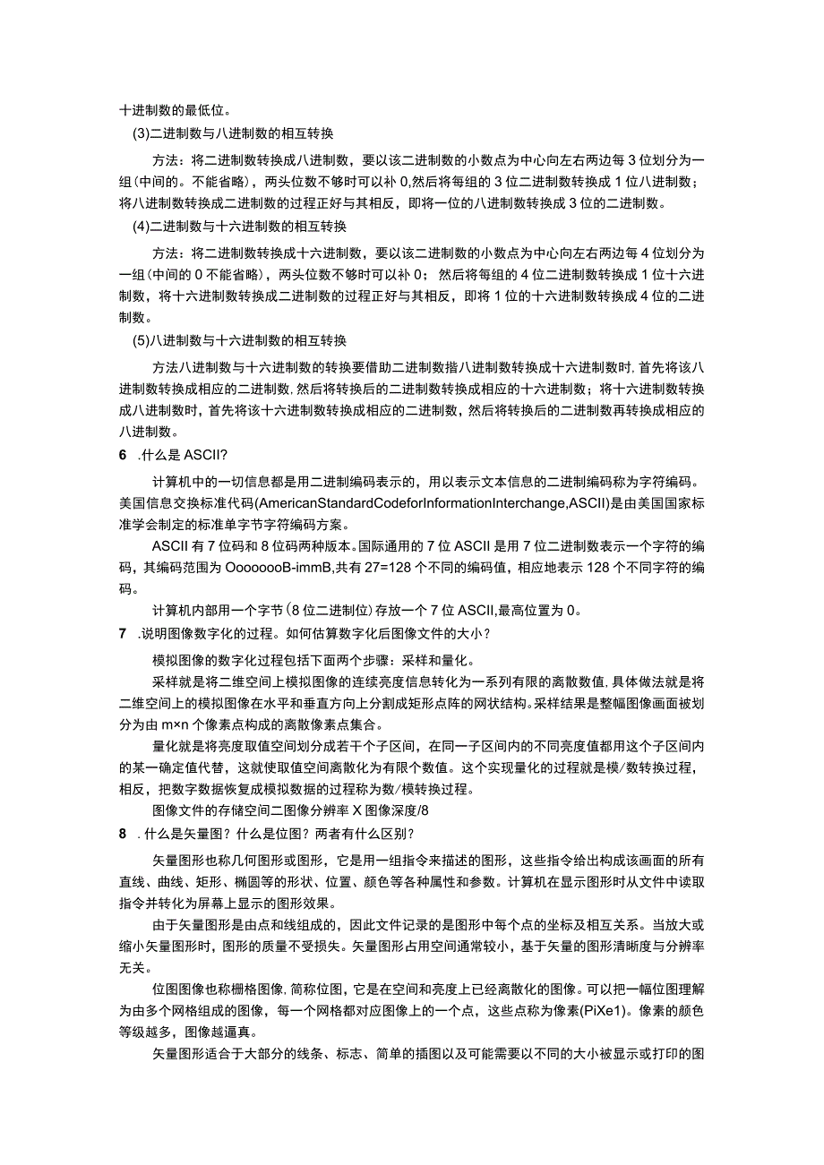 计算机科学概论与计算思维 习题及答案刘新 第17章 计算机技术概述 计算思维简介.docx_第3页