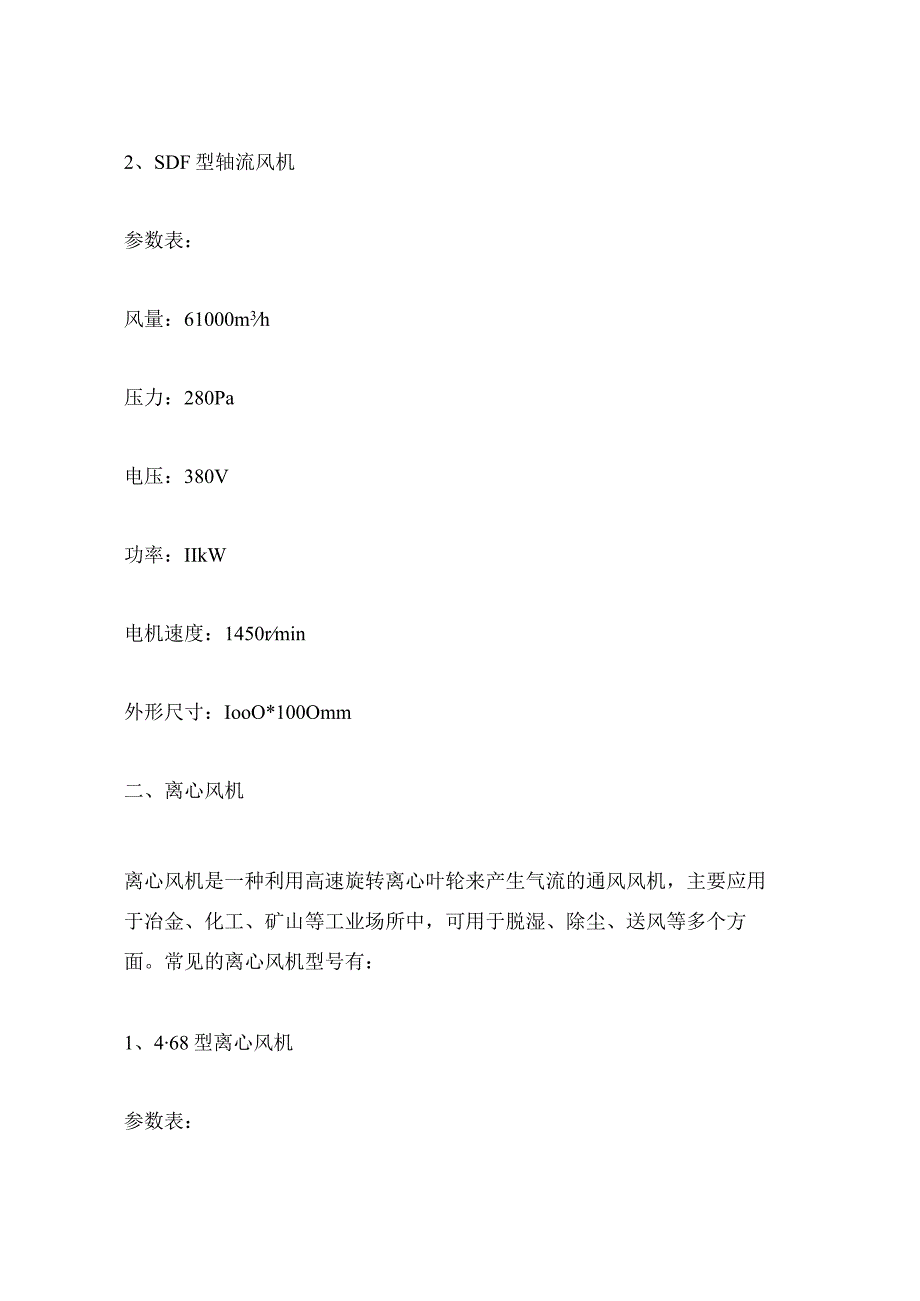 通风风机型号及参数表.docx_第2页