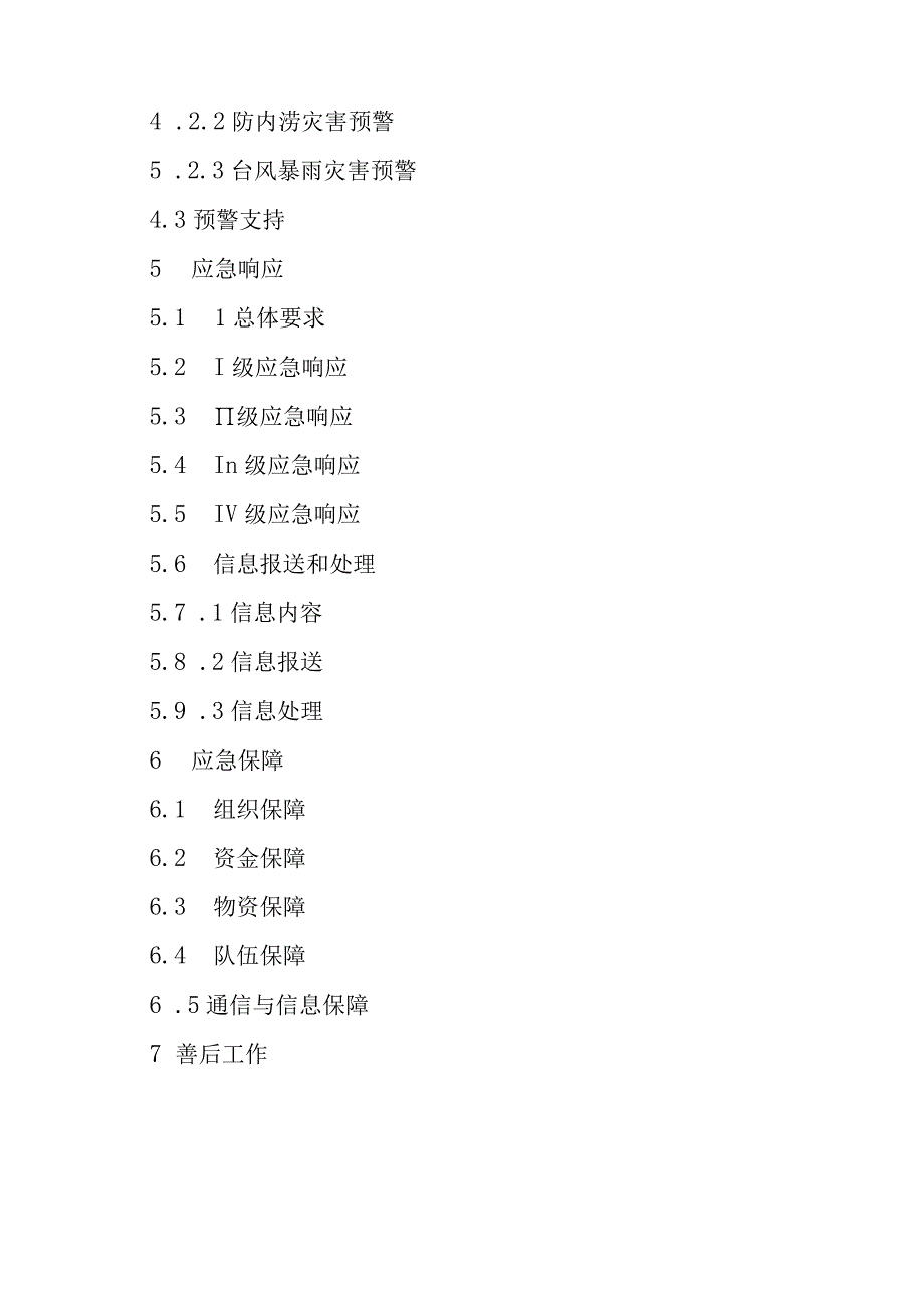 淮矿现代物流有限责任公司防汛应急预案征求意见稿.docx_第3页