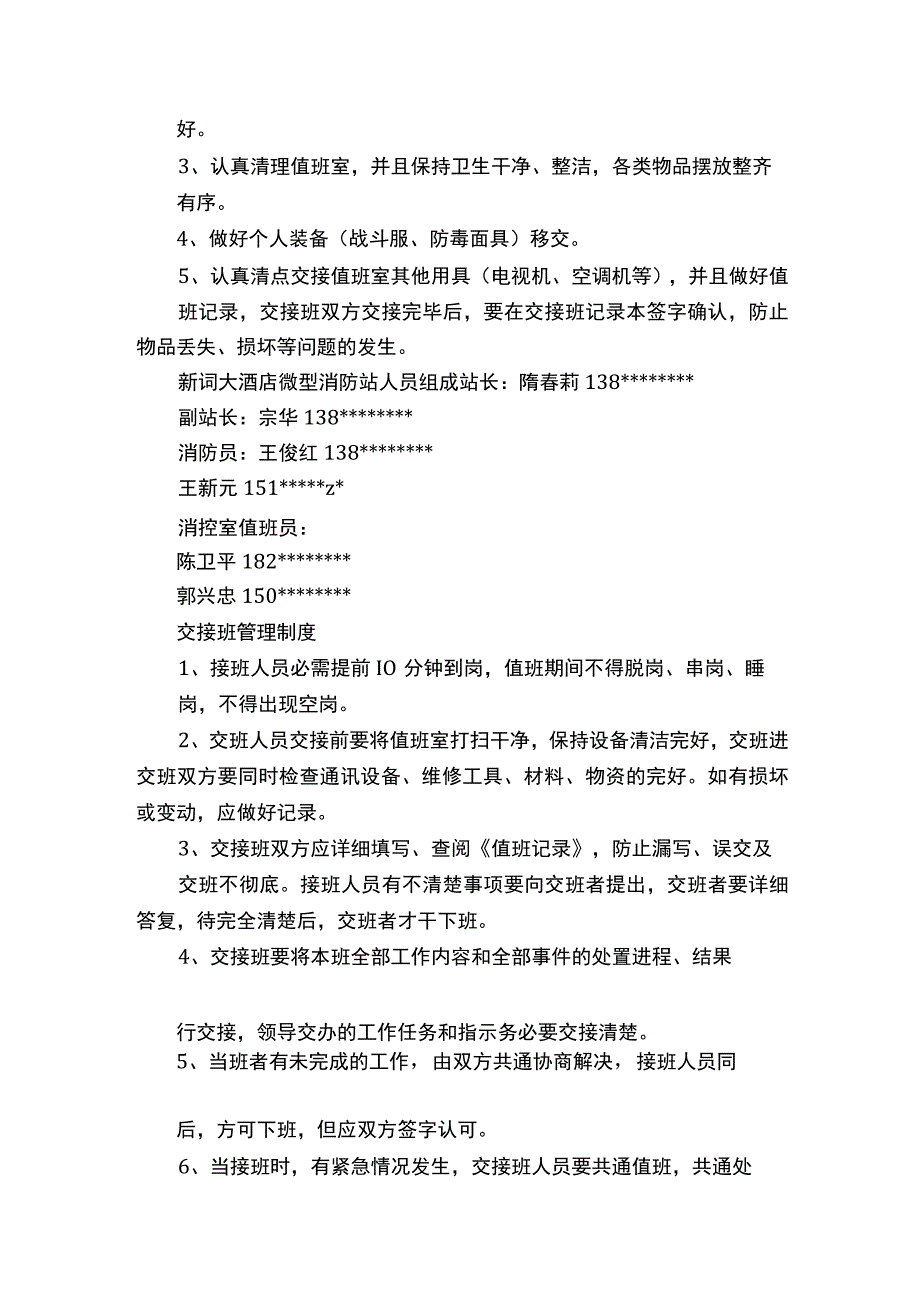 微型消防站规范化管理规定.docx_第3页