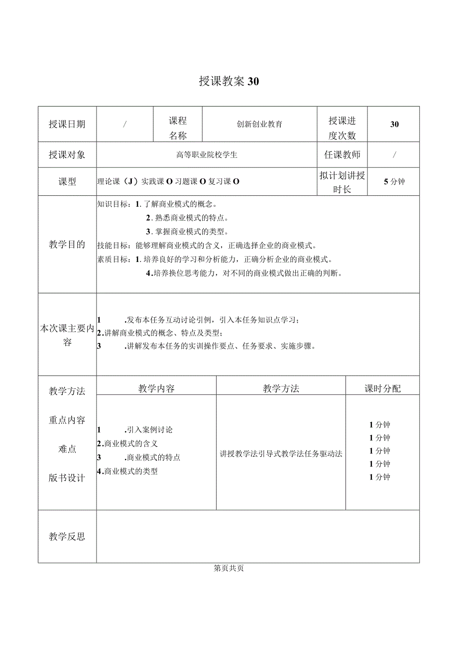 项目九 设计商业模式.docx_第1页