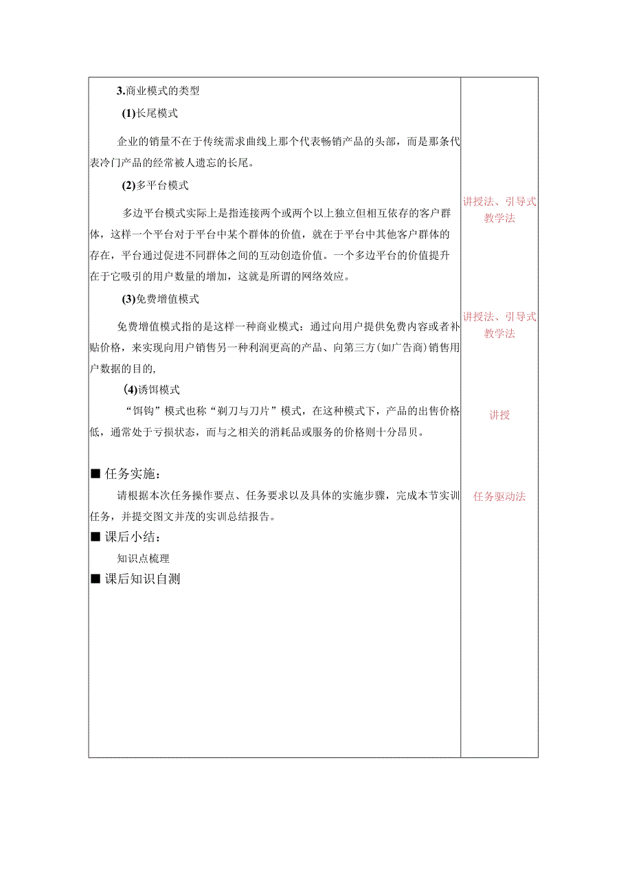 项目九 设计商业模式.docx_第3页