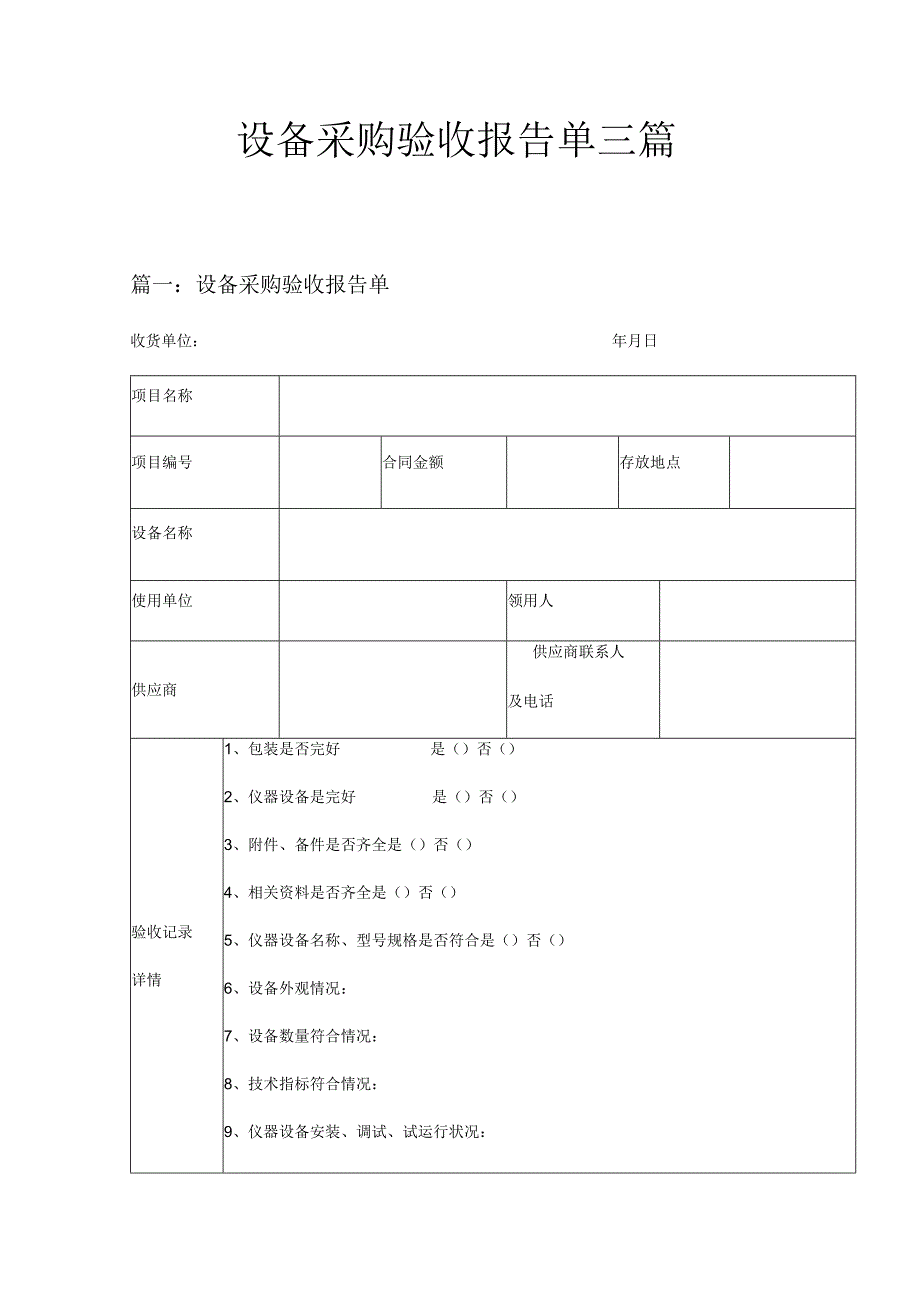 设备采购验收报告单三篇.docx_第1页