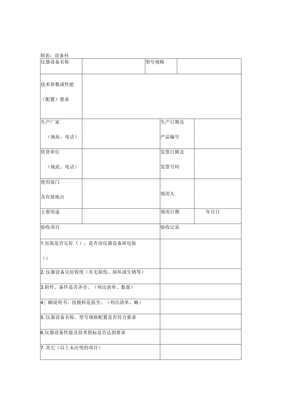 设备采购验收报告单三篇.docx_第3页