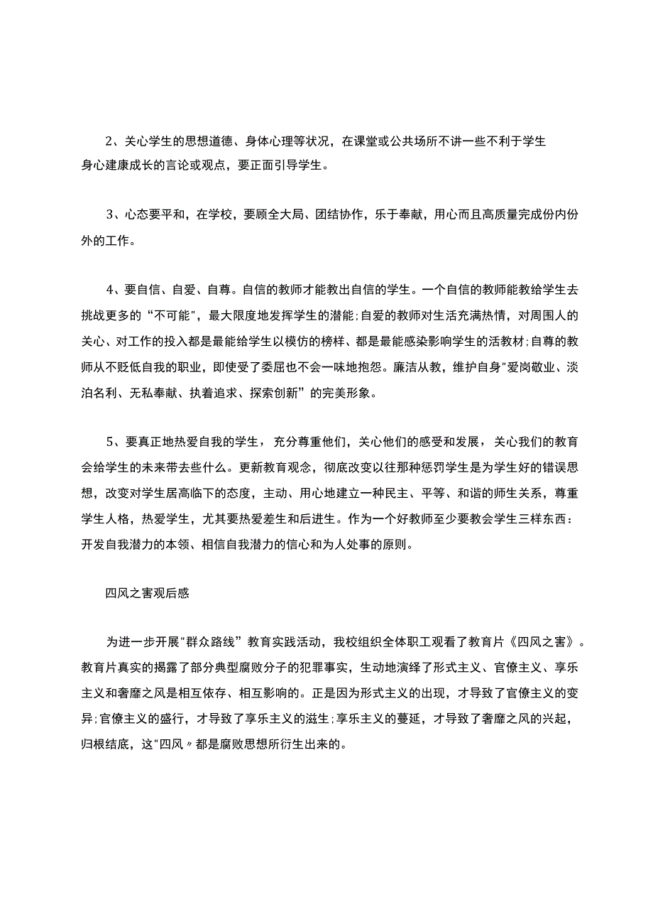 四风之害观后感精选五篇.docx_第2页