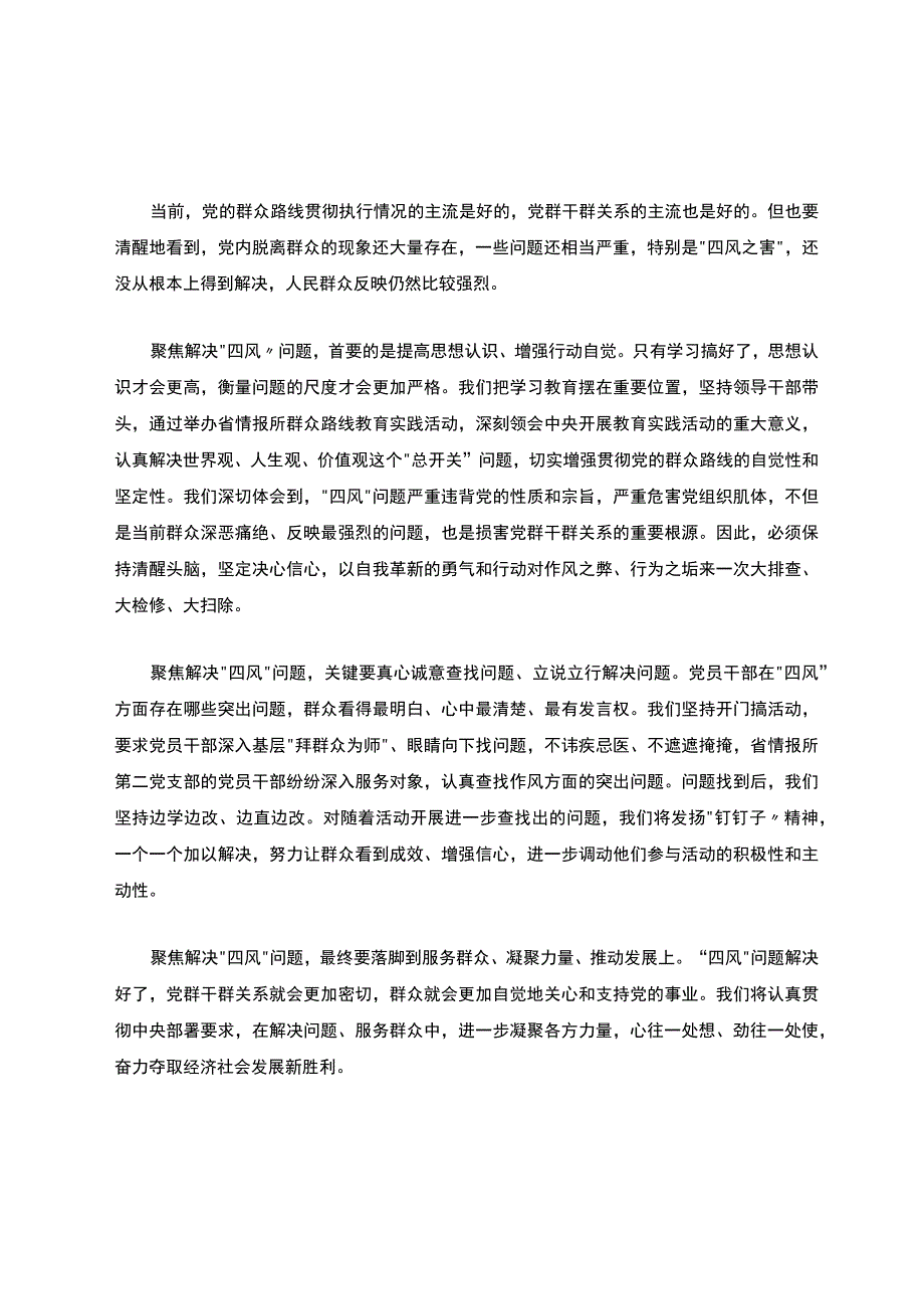 四风之害观后感精选五篇.docx_第3页