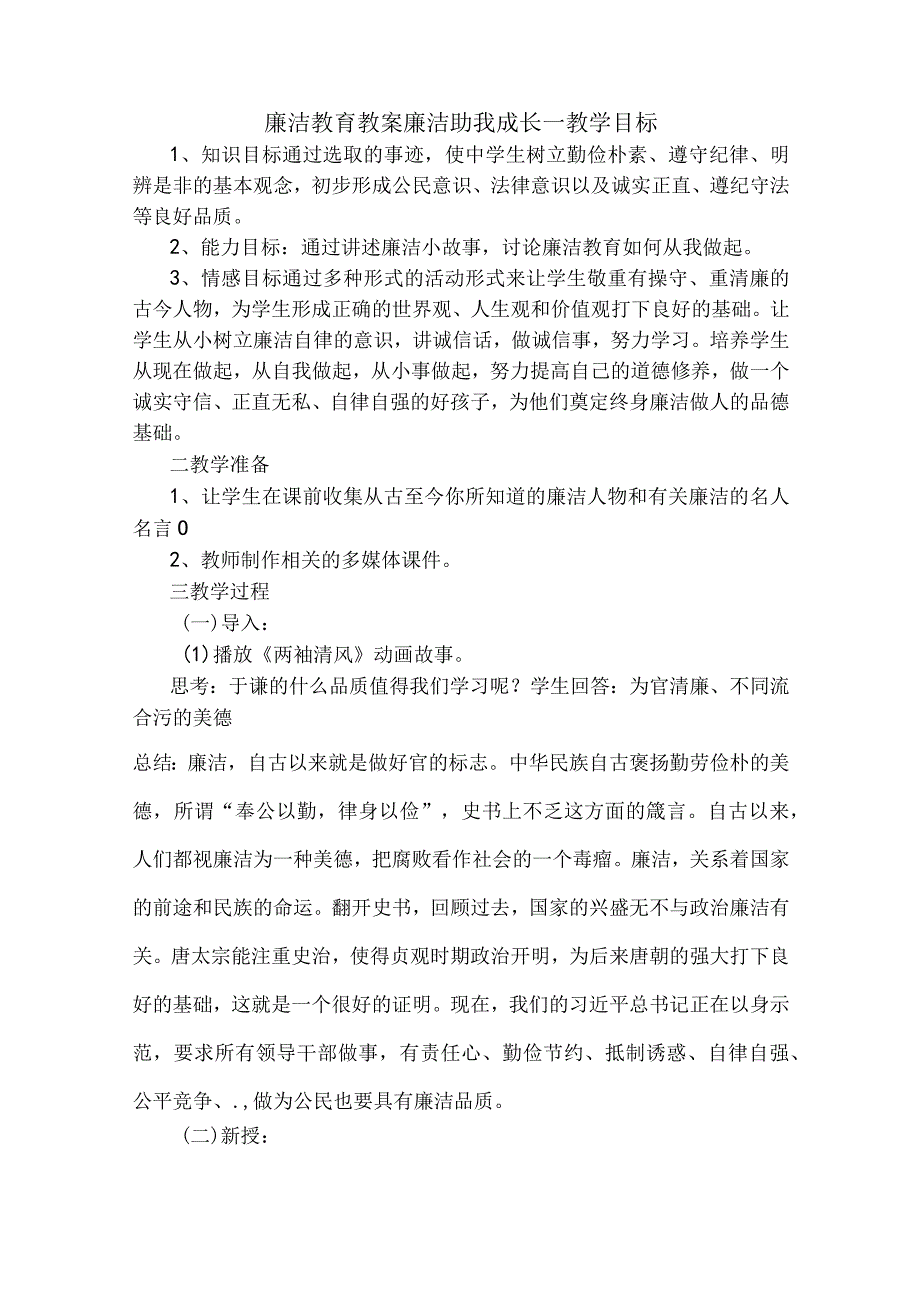 廉洁教育教案.docx_第1页