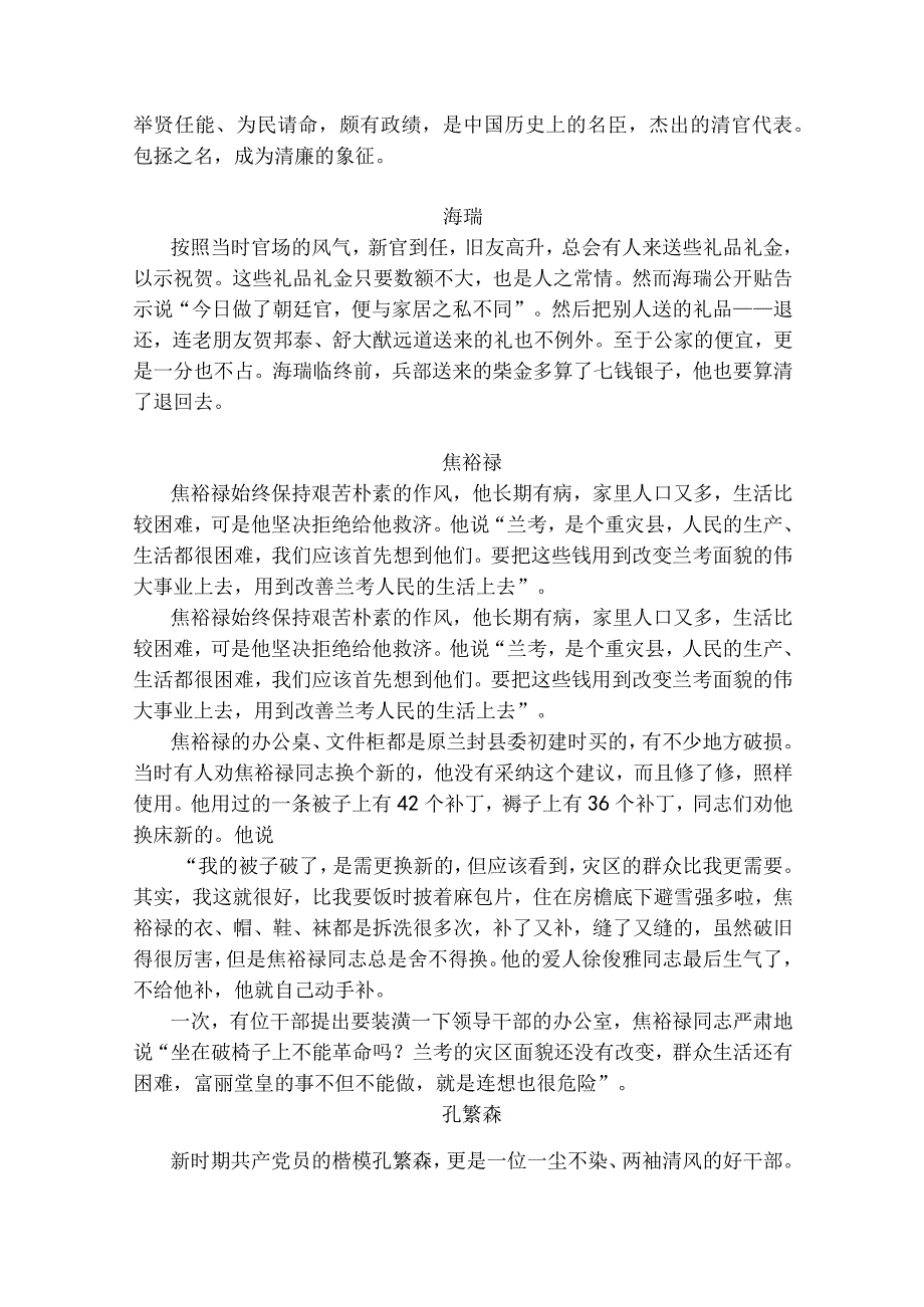 廉洁教育教案.docx_第3页