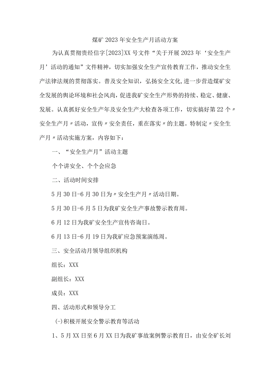 煤矿生产企业2023年安全生产月活动工作方案 2份.docx_第1页